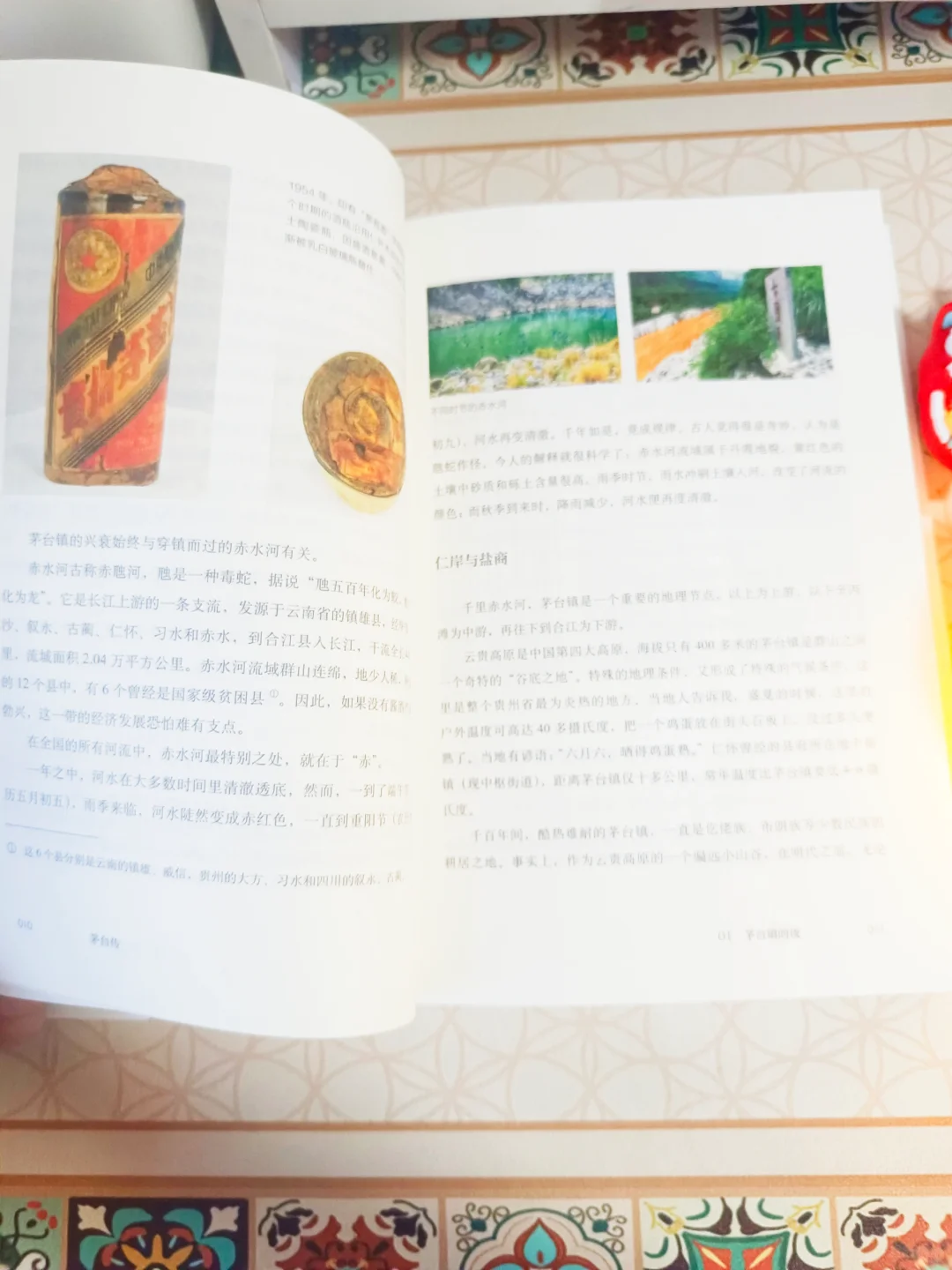 解读国货品牌成长逻辑《茅台传》