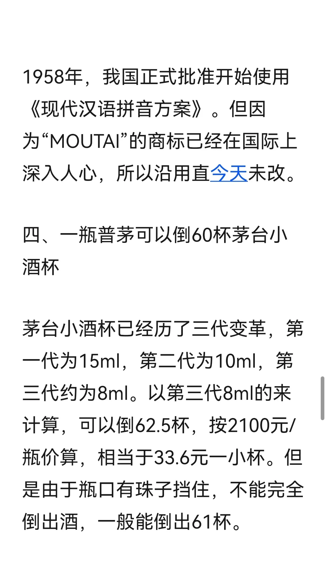 冷知识（1251）茅台酒的五条热知识大揭秘