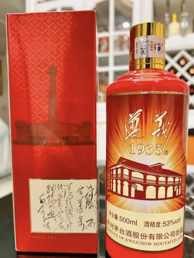 比飞天还好喝的酒 2019年遵义1935
