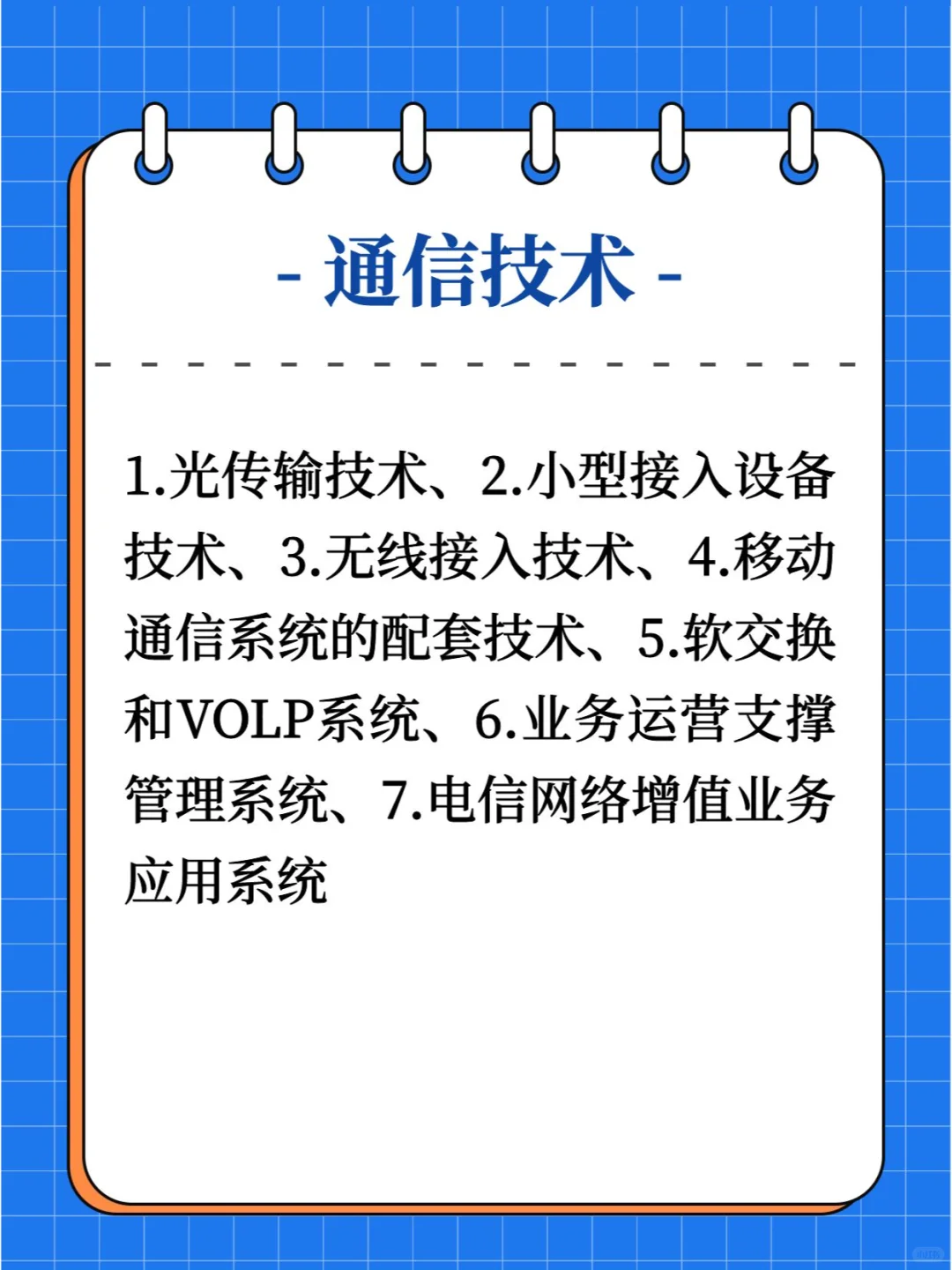 ✅你知道高新技术企业技术领域如何细分？