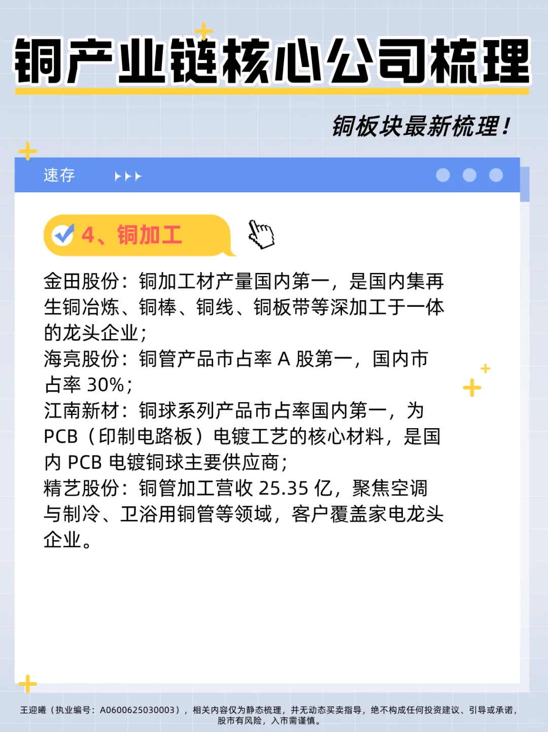 铜价起飞！一篇梳理核心龙头企业！