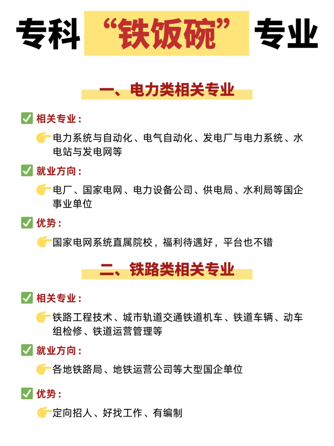 专科“铁饭碗”专业❗专业比院校更重要