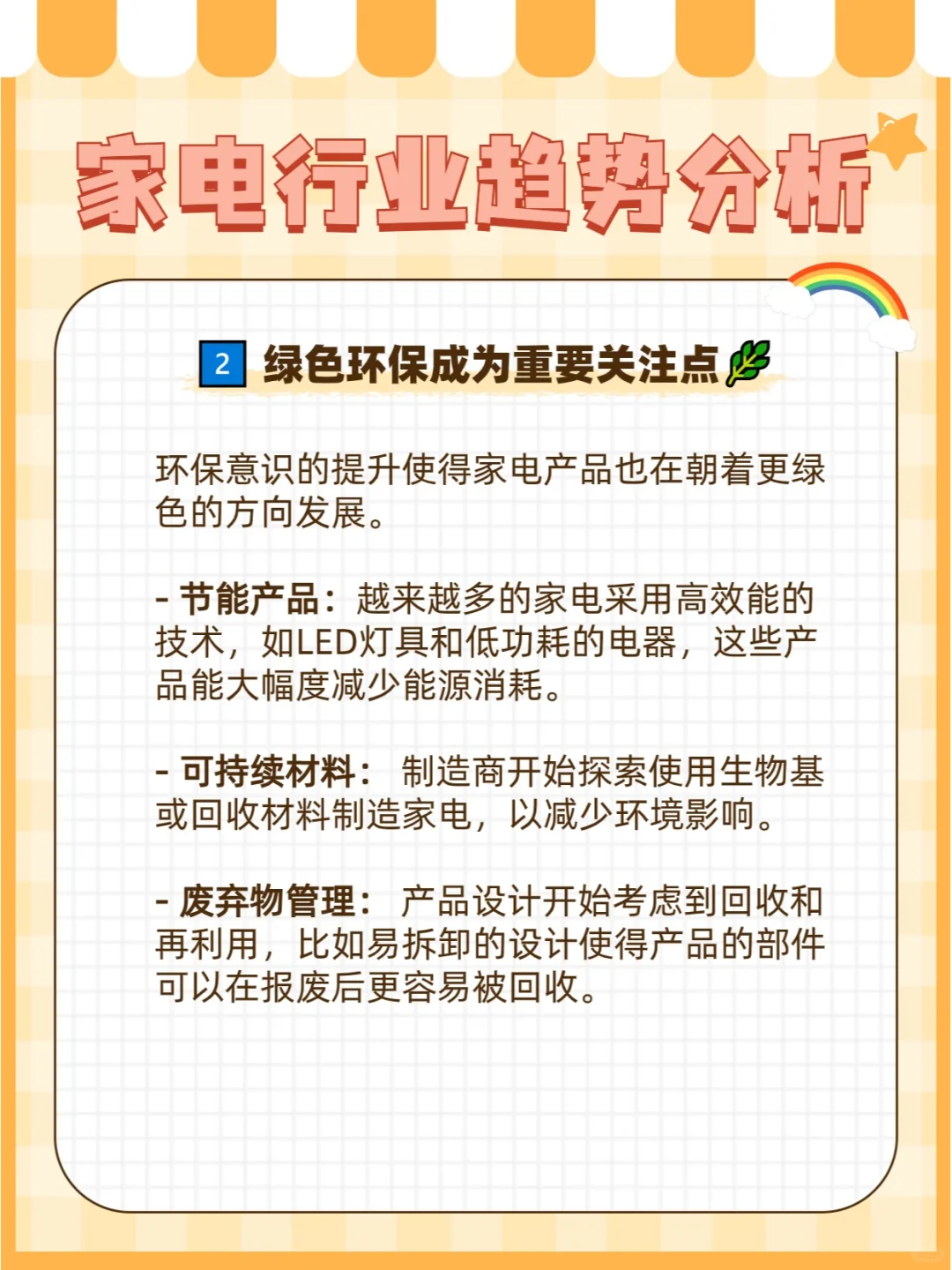 【家电行业趋势分析?】