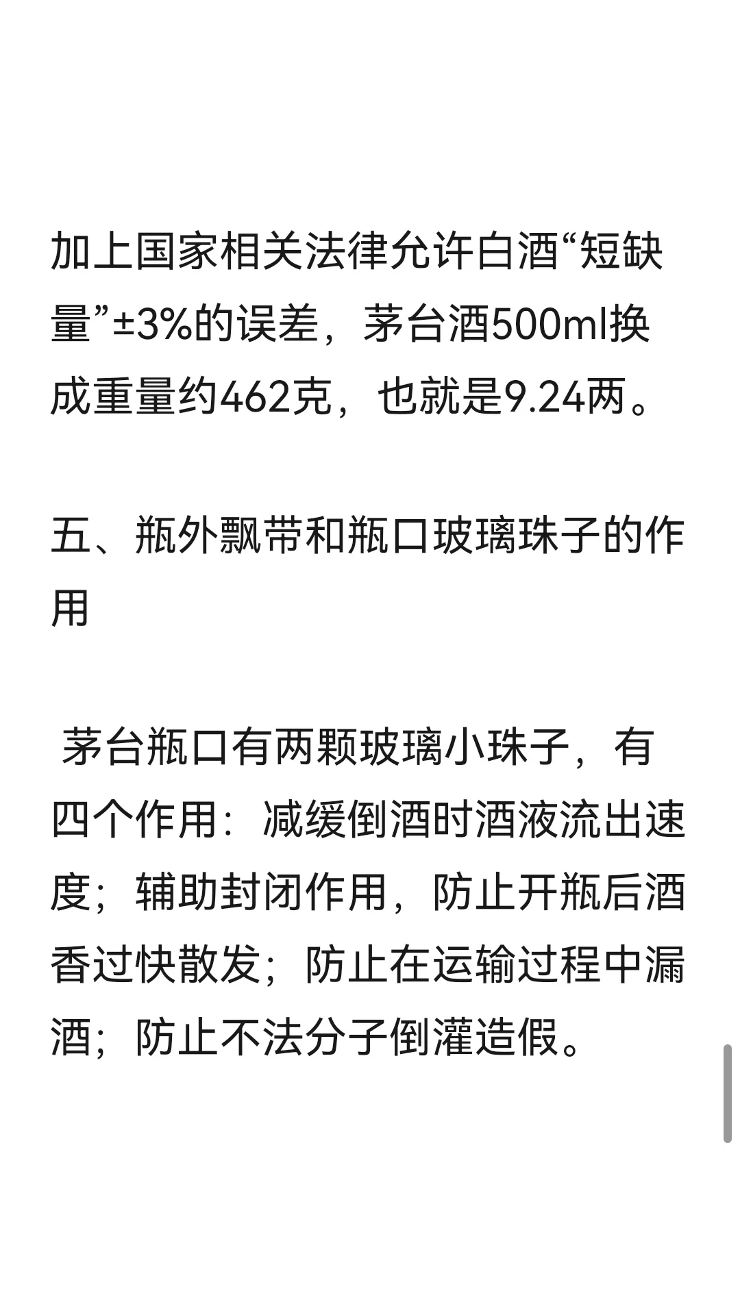 冷知识（1251）茅台酒的五条热知识大揭秘