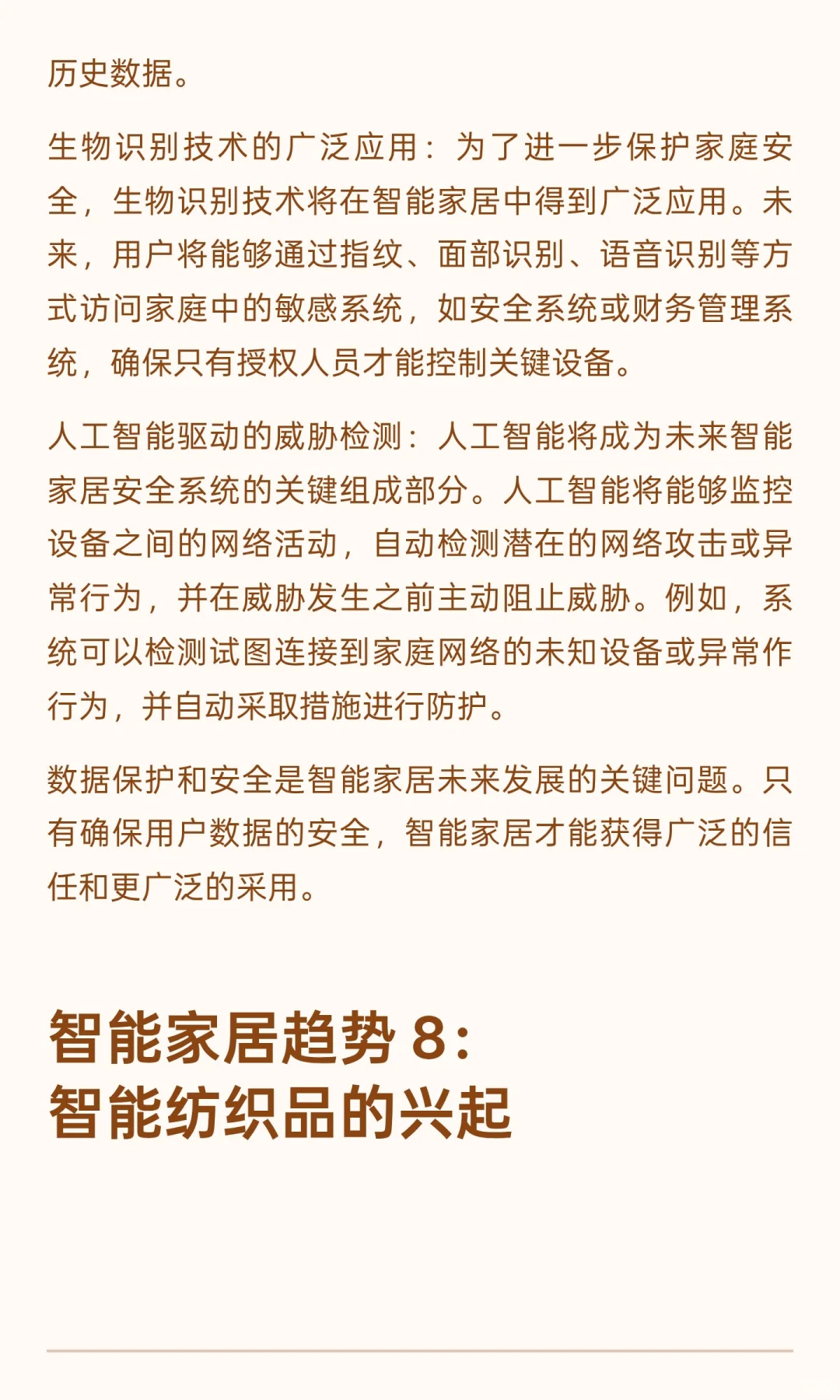 2026年智能家居十大发展趋势
