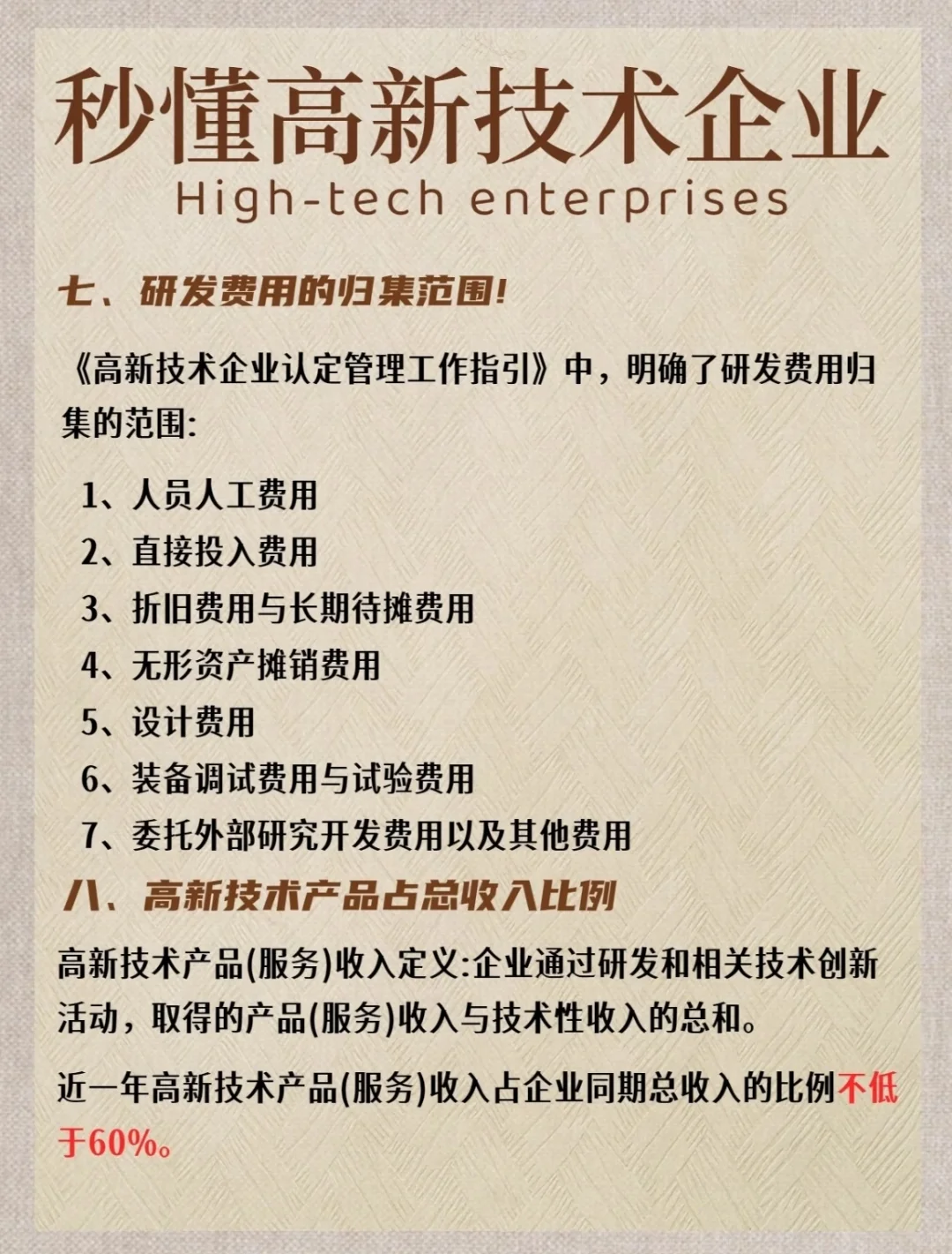 ?【创新驱动】揭秘认定高新技术企业精华