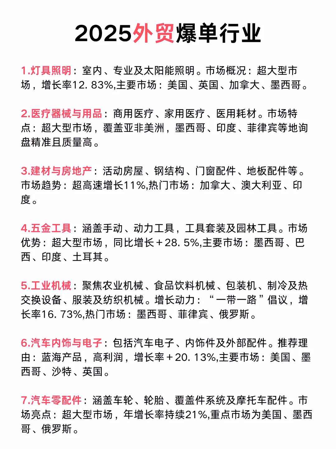 未来几年，外贸肯定能暴富的行业