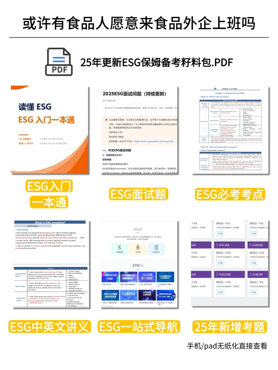 银十投：意外好进的食品外企