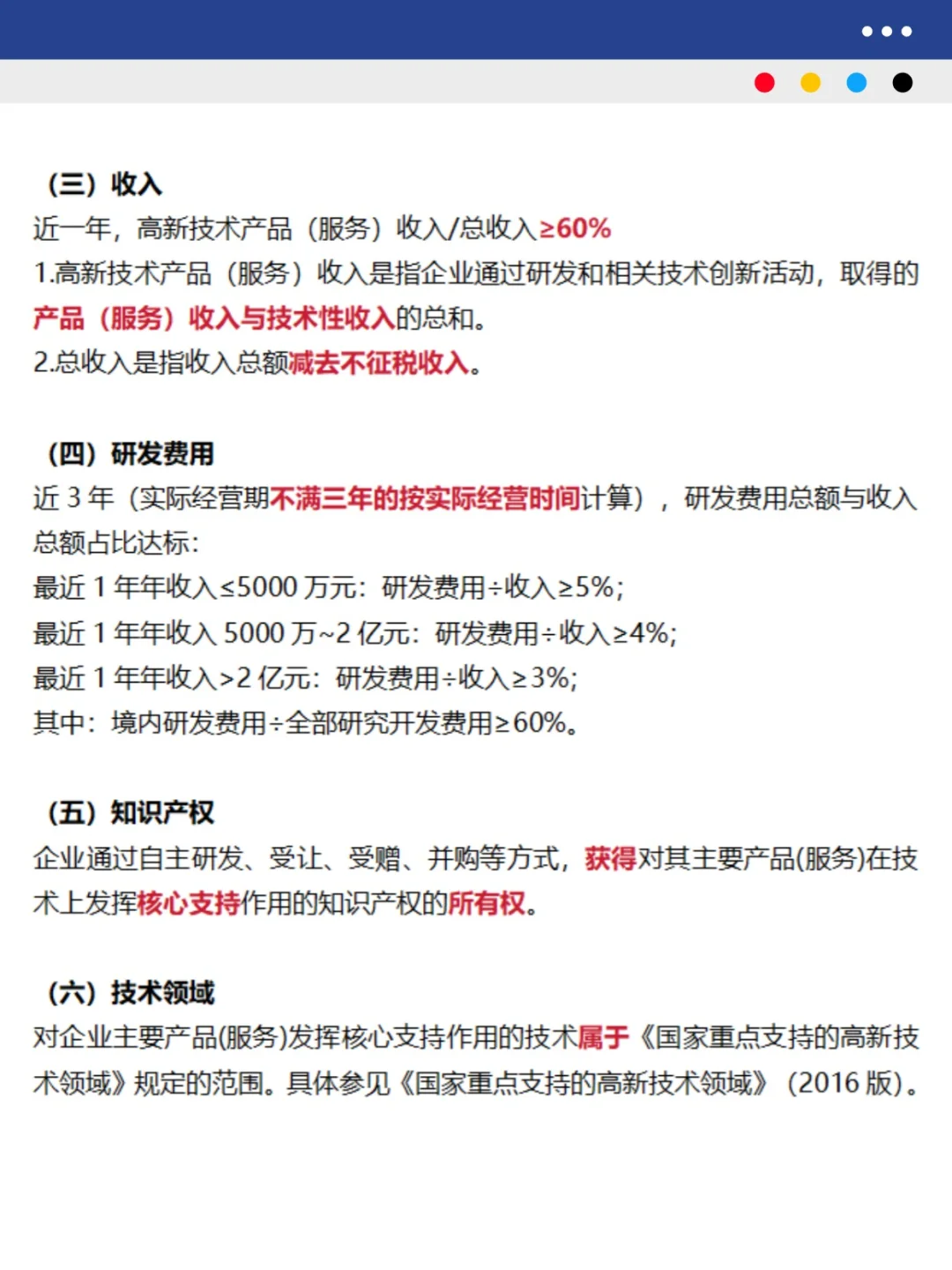 高新技术企业认定及税收优惠
