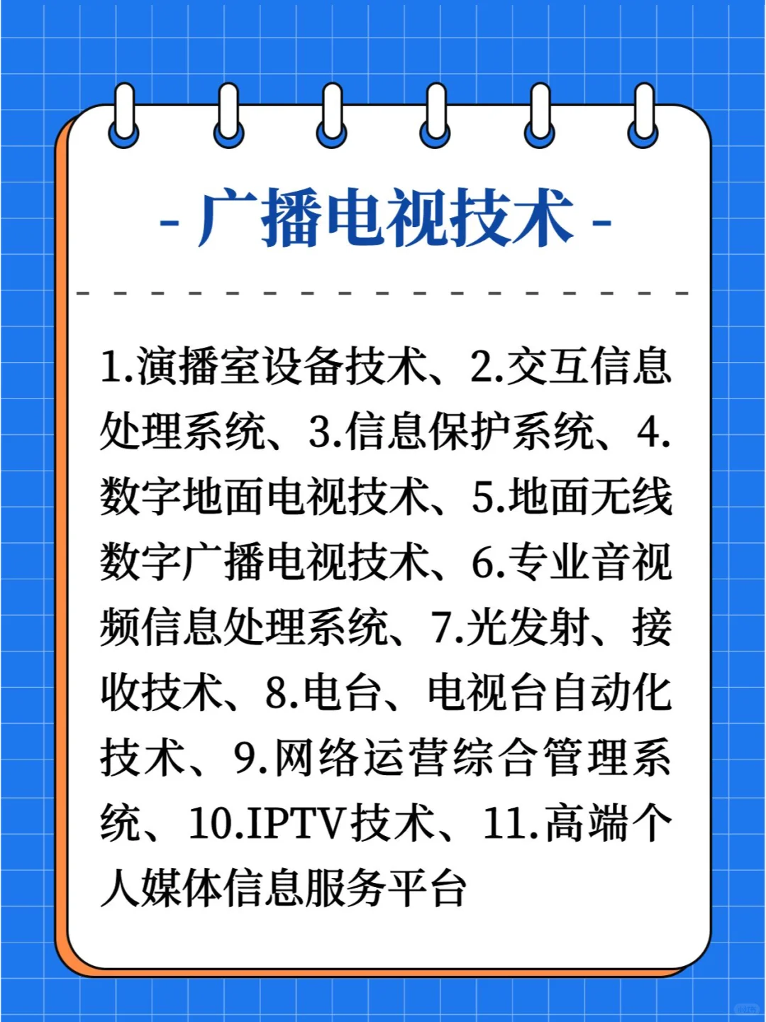✅你知道高新技术企业技术领域如何细分？
