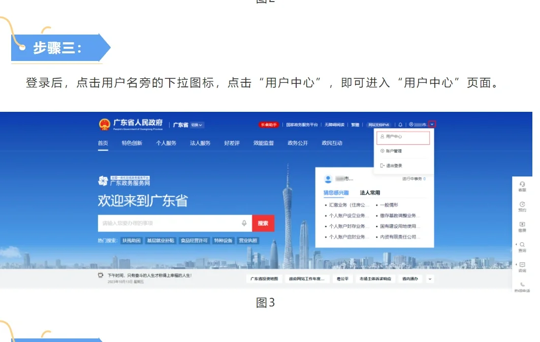 2023高企证书下载（内附操作指引）