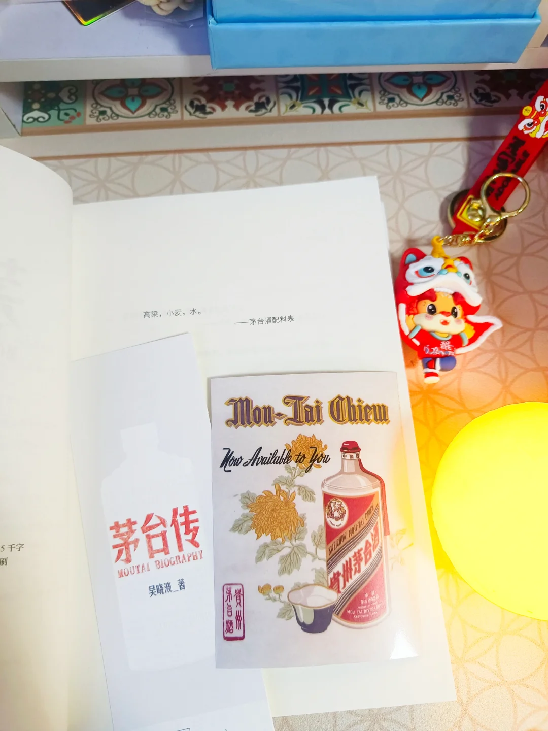 解读国货品牌成长逻辑《茅台传》