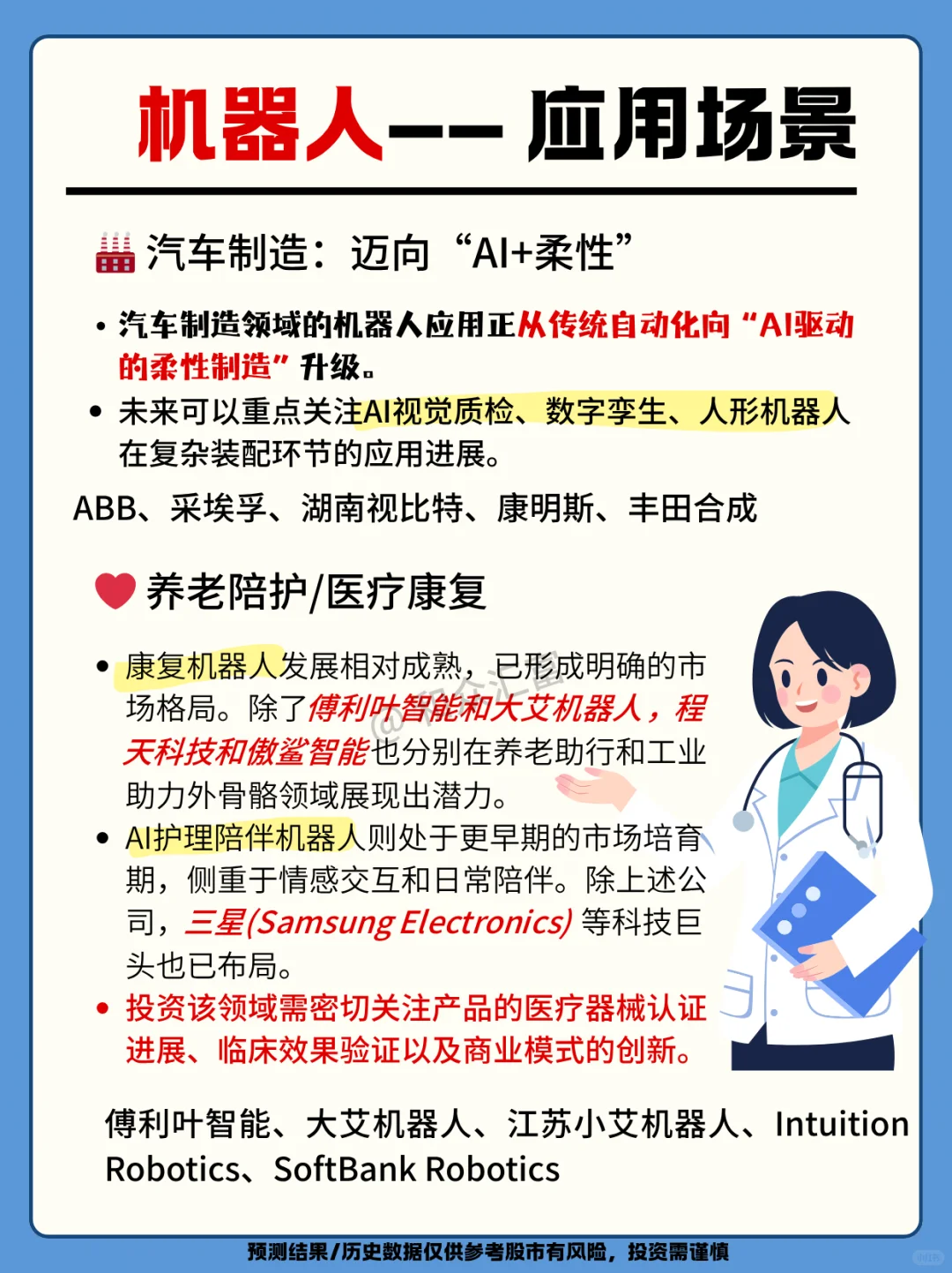 产业升级：机器人四大发展机遇