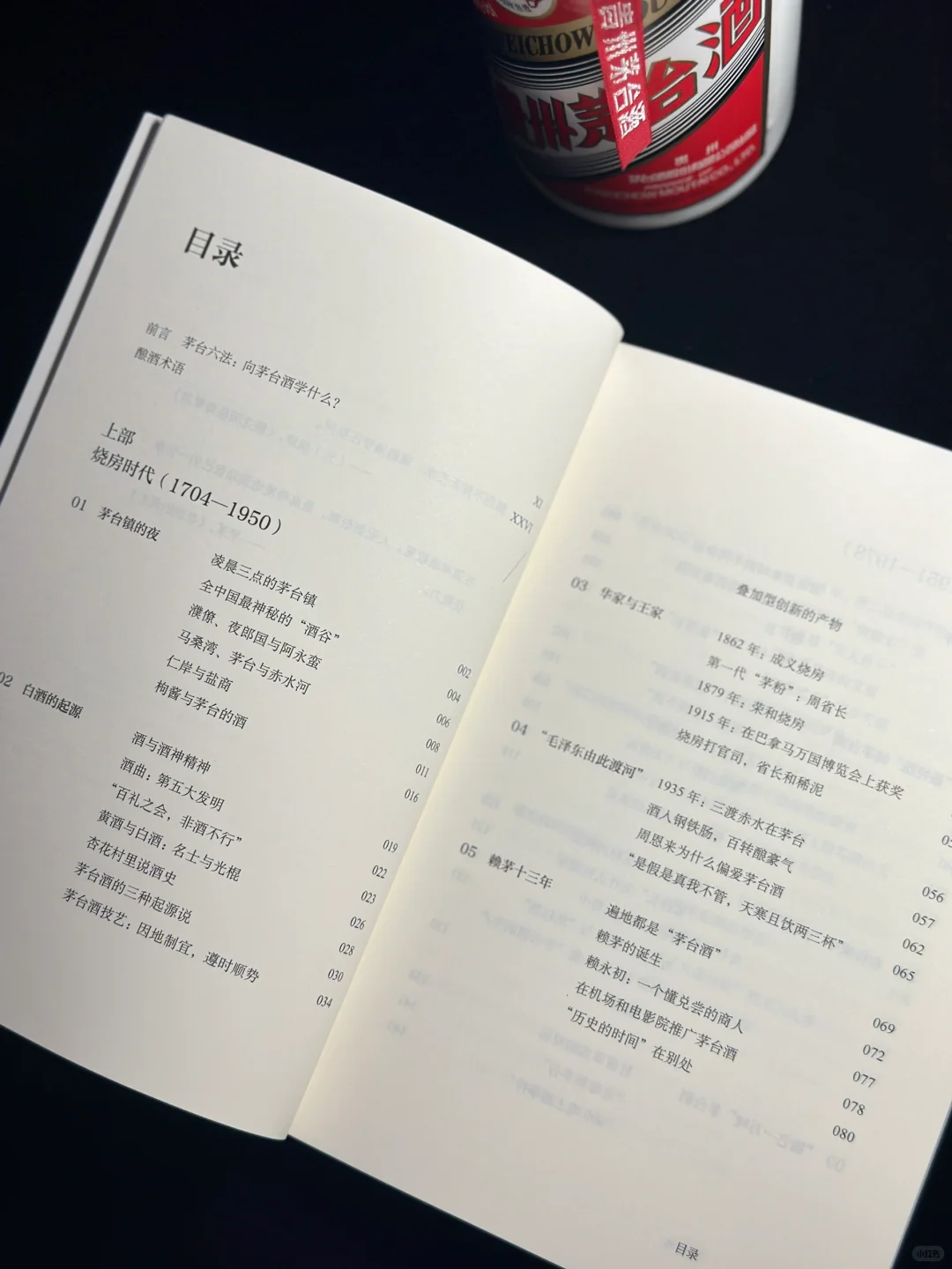 国酒MOUTAI传奇史