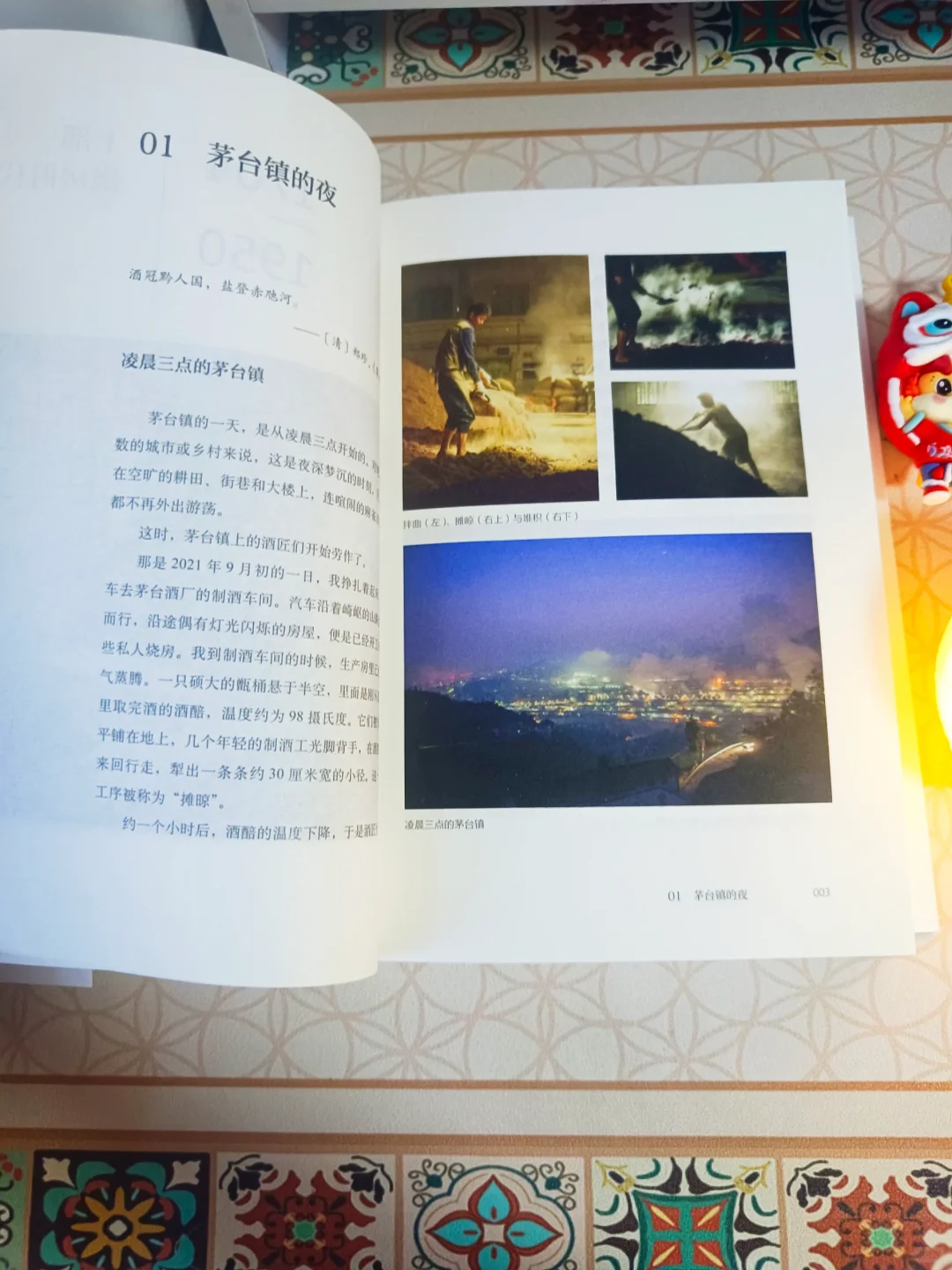 解读国货品牌成长逻辑《茅台传》