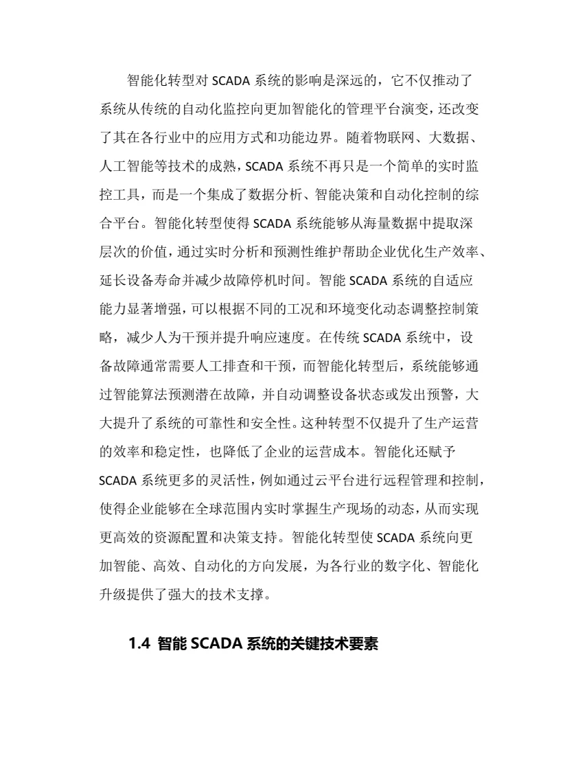 2025年智能SCADA系统行业调研分析报告