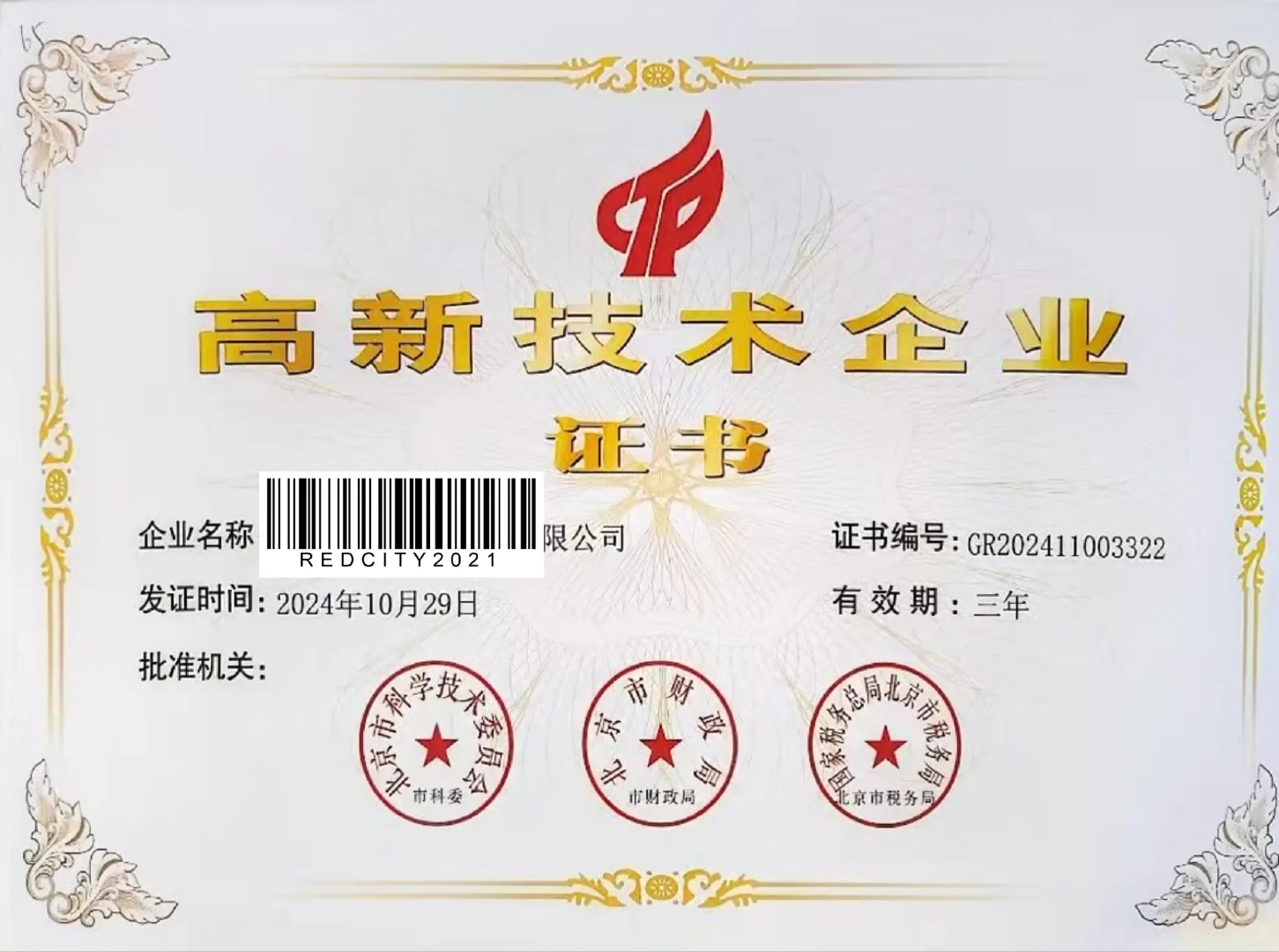 ?高企认证，企业腾飞的黄金翅膀！