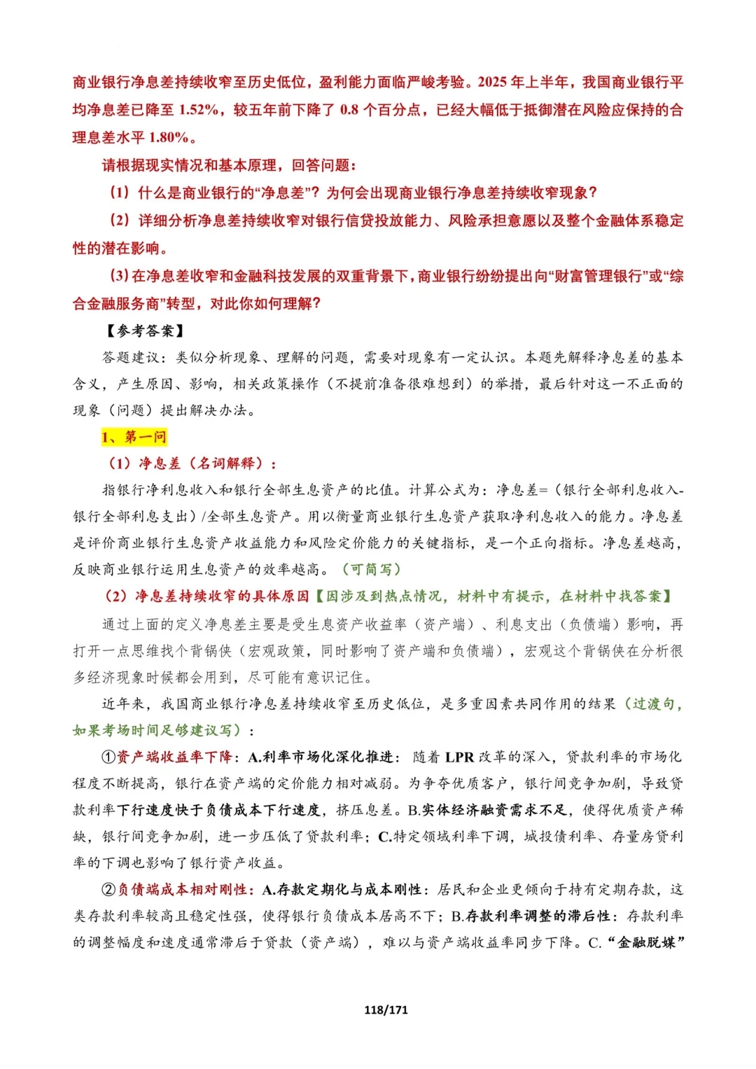 26序列五:金融时事总结，专为论述题
