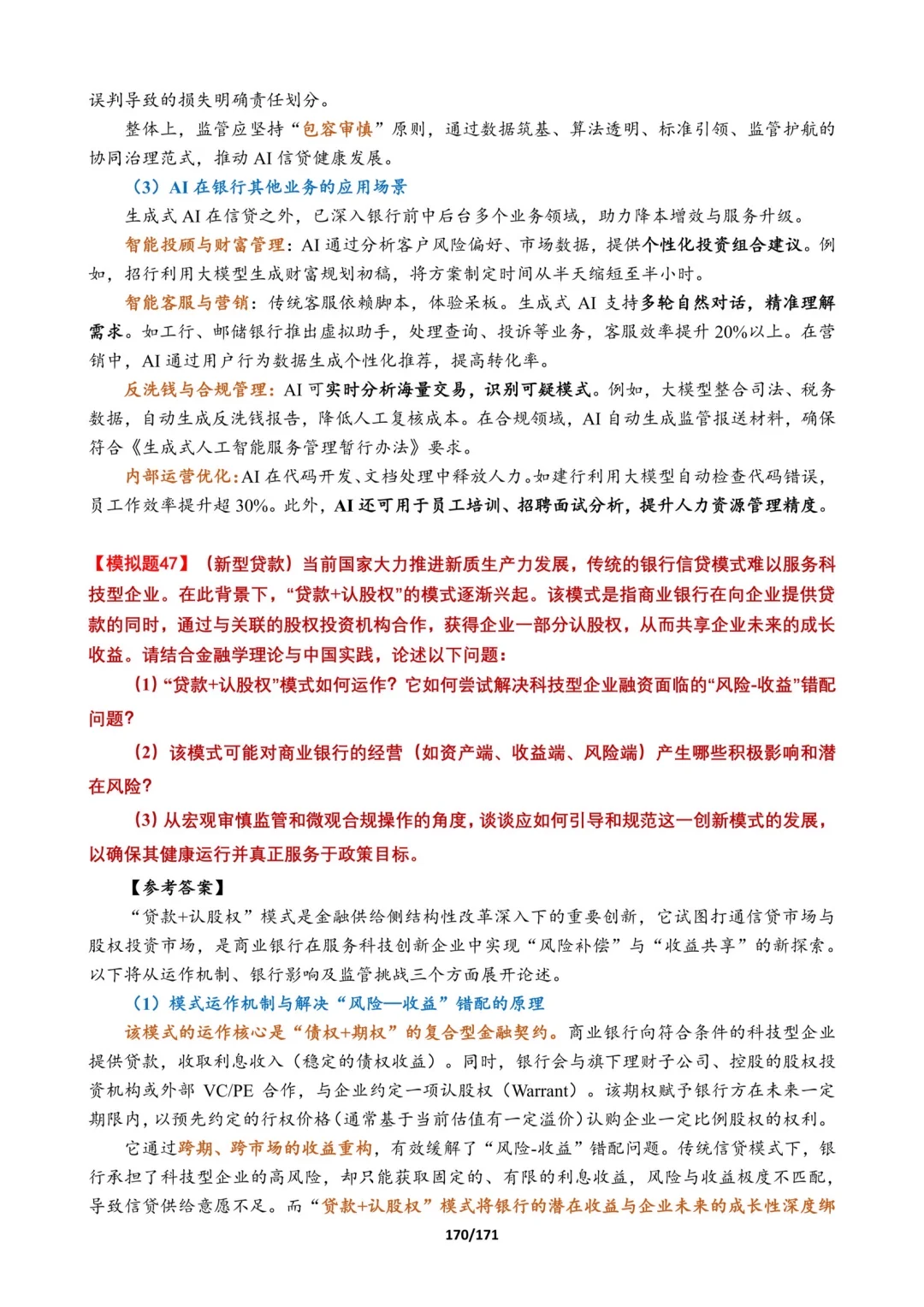 26序列五:金融时事总结，专为论述题