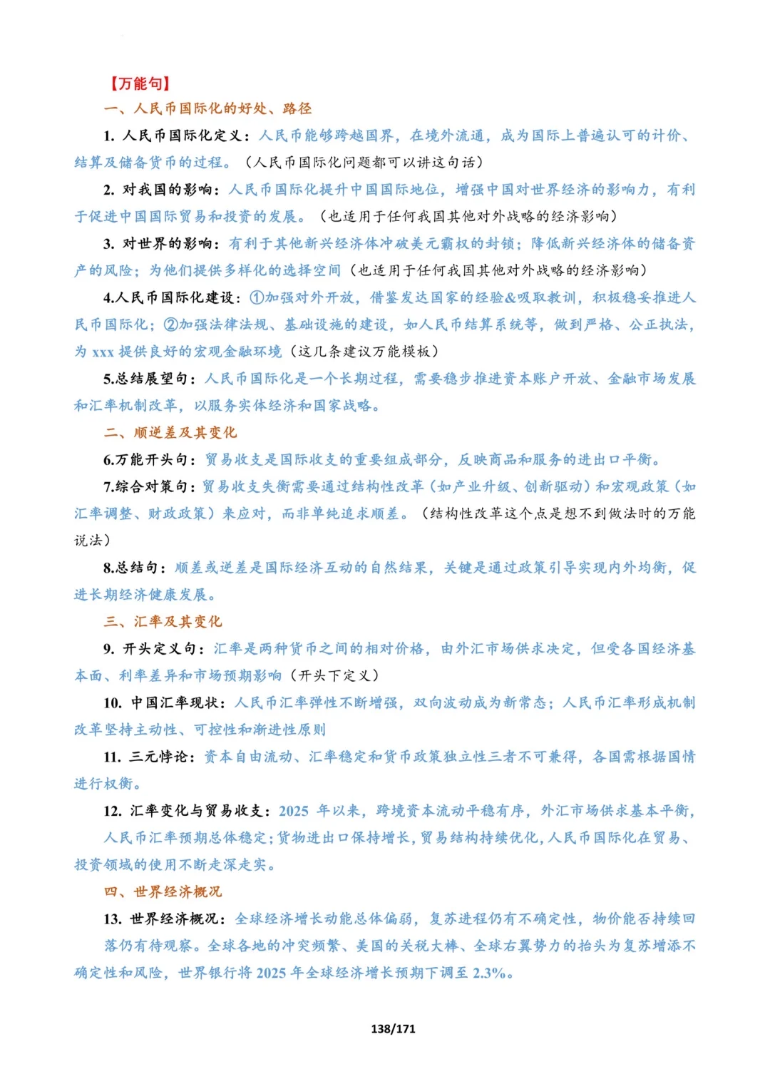 26序列五:金融时事总结，专为论述题