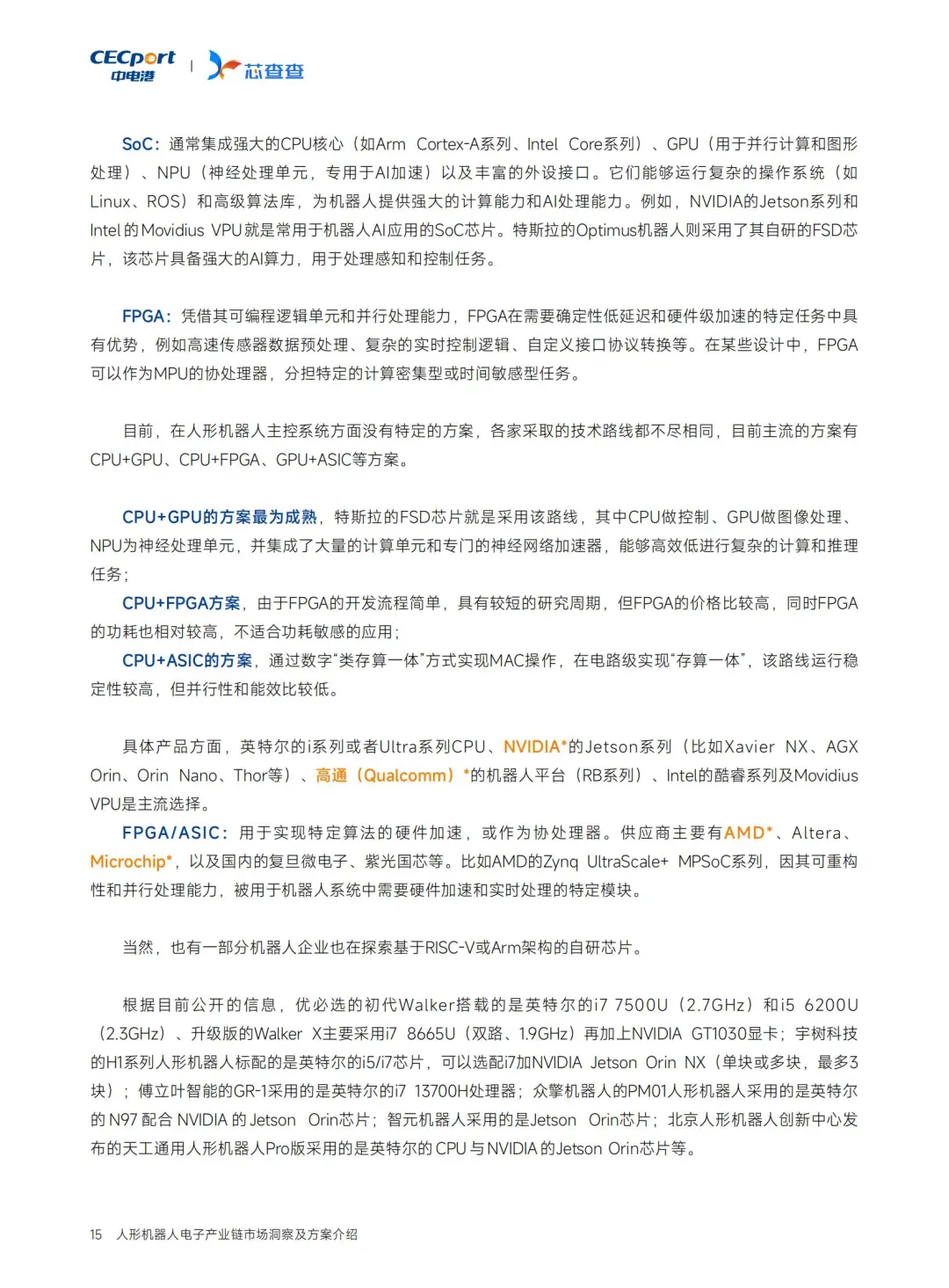 人形机器人电子链深度洞察?