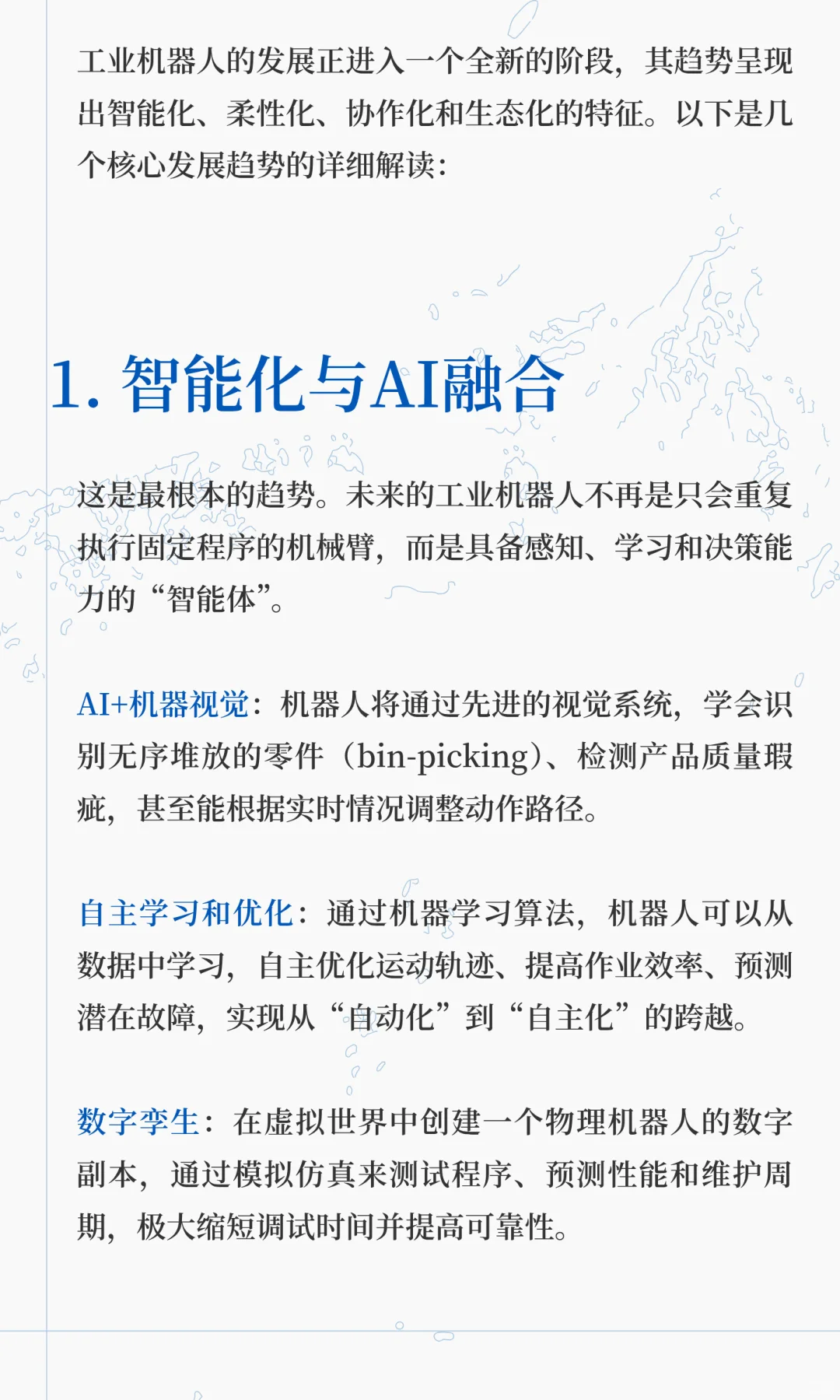 工业机器人的发展趋势