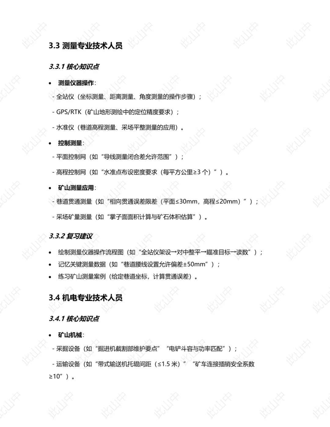 浙江宁波市北仑区交通投资集团有限公司招聘