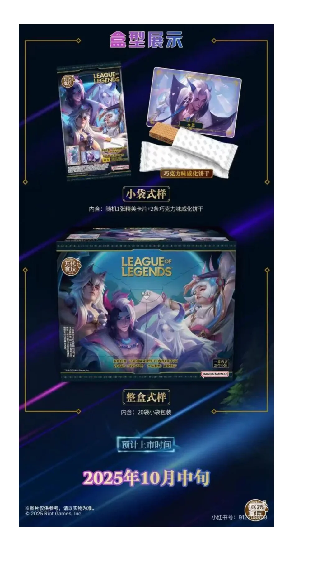 六大食玩IP，在零食超市掌握了115亿市场