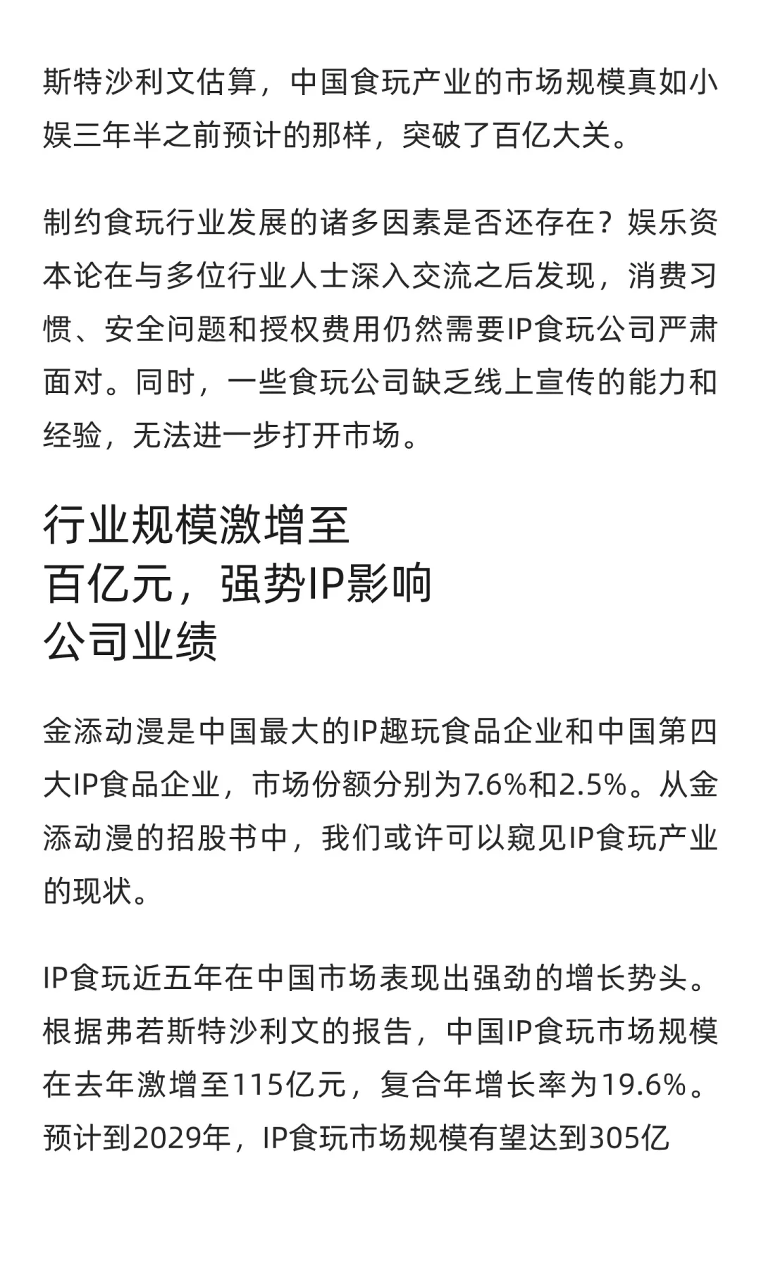 六大食玩IP，在零食超市掌握了115亿市场