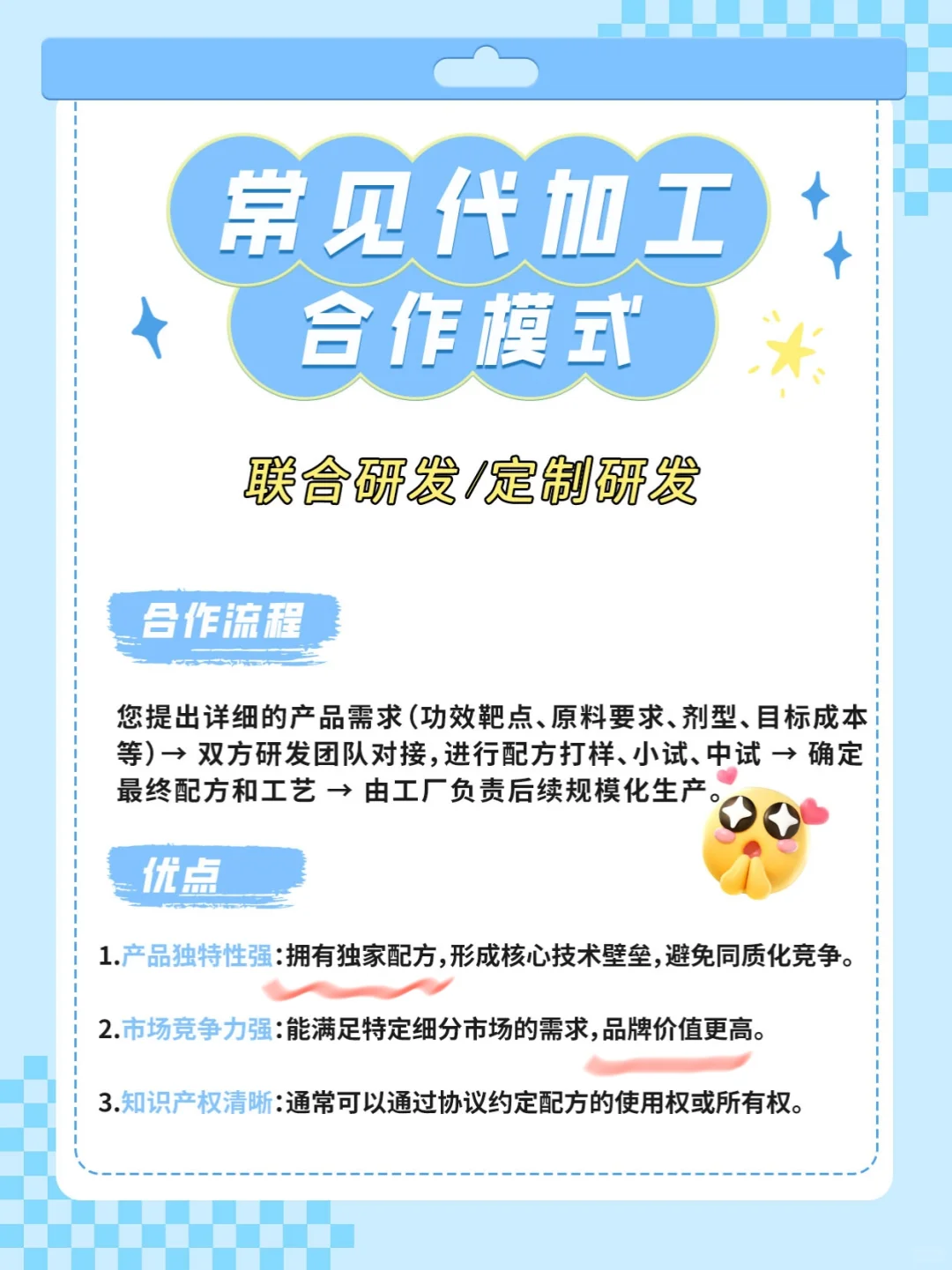 贴牌代加工的合作模式有哪些⁉️