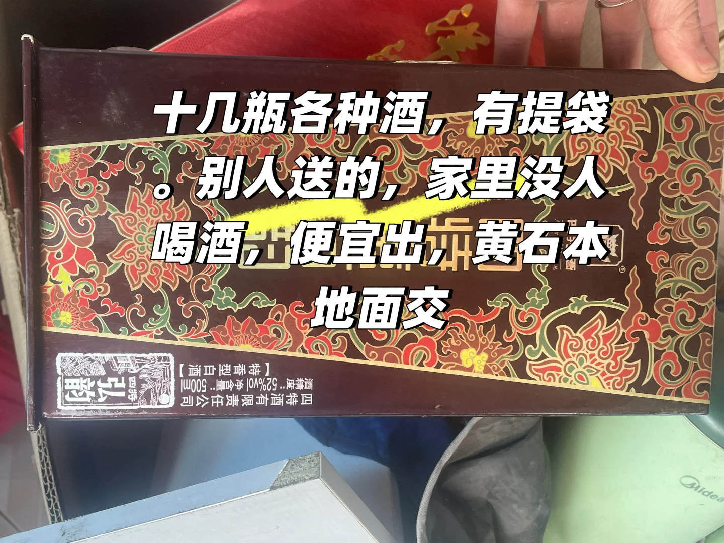 私人白酒便宜出