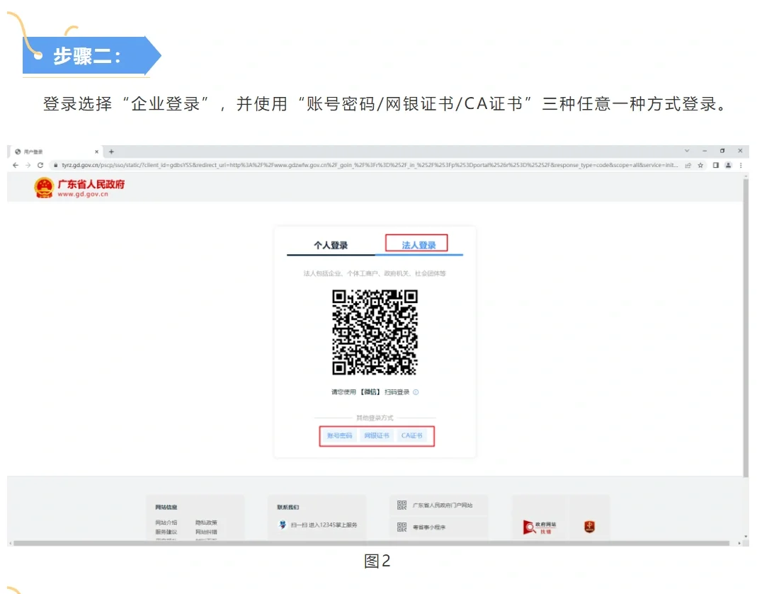 2023高企证书下载（内附操作指引）