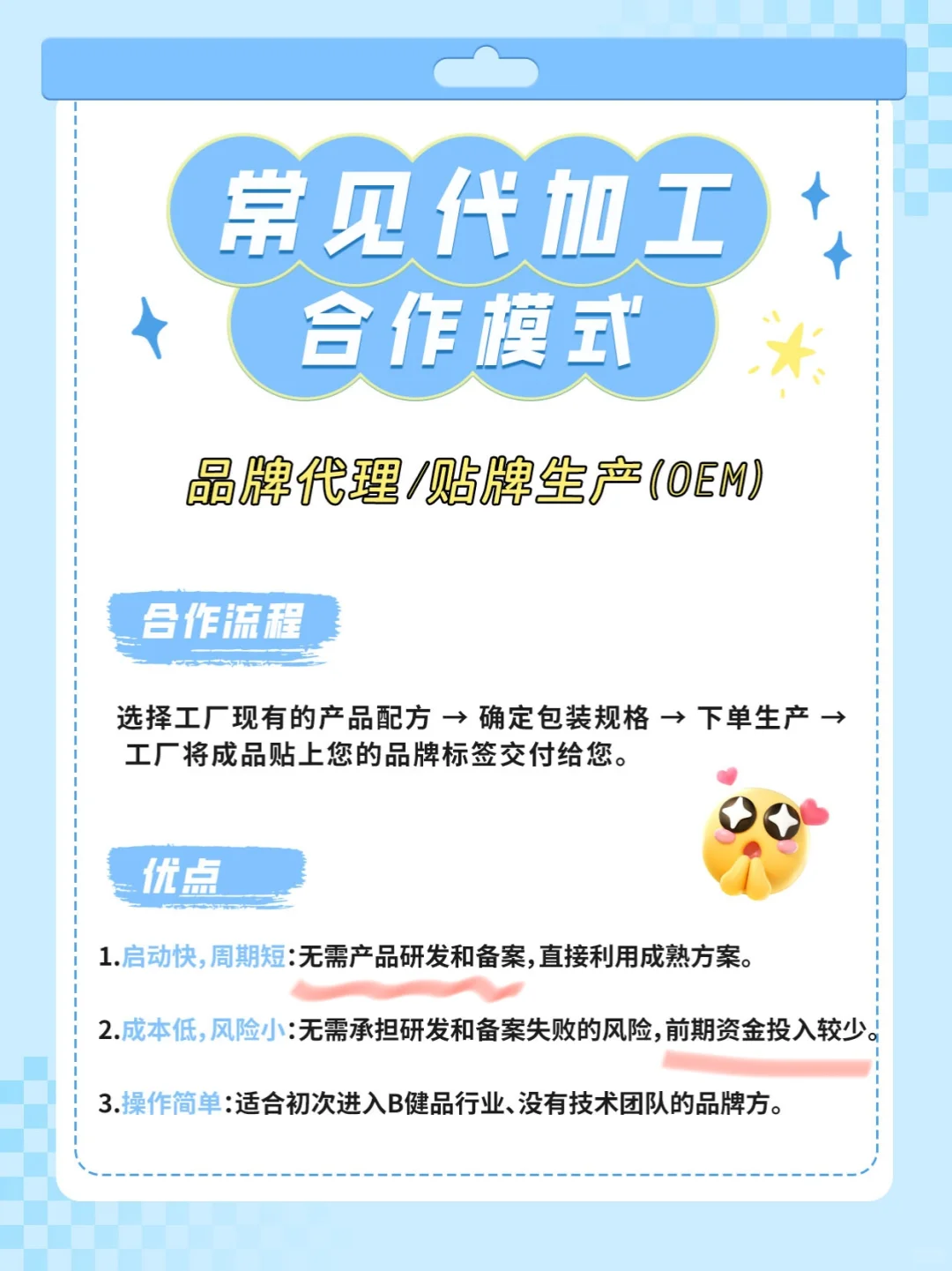 贴牌代加工的合作模式有哪些⁉️