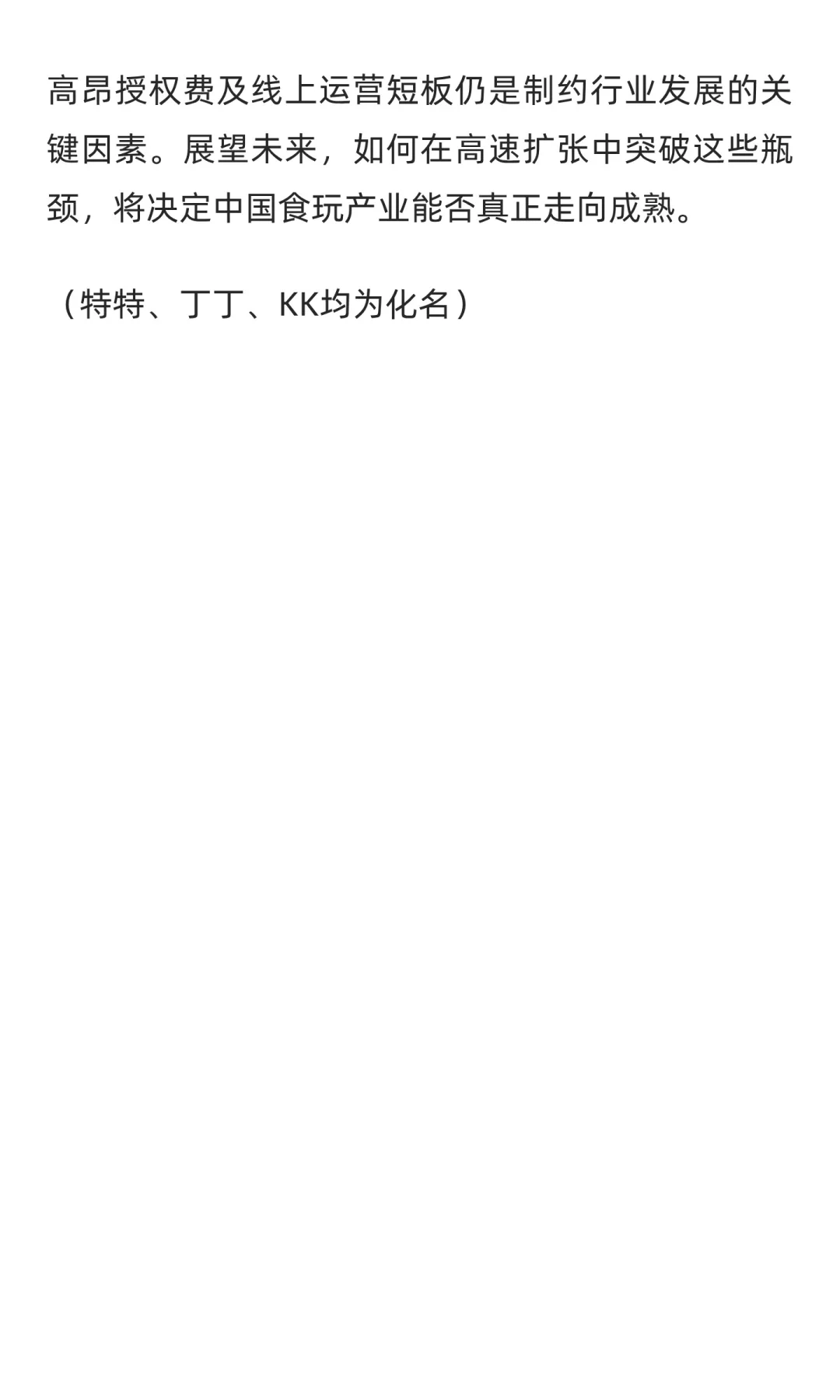 六大食玩IP，在零食超市掌握了115亿市场