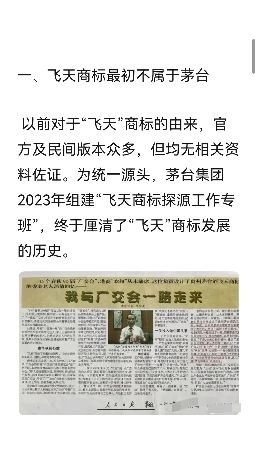 冷知识（1251）茅台酒的五条热知识大揭秘