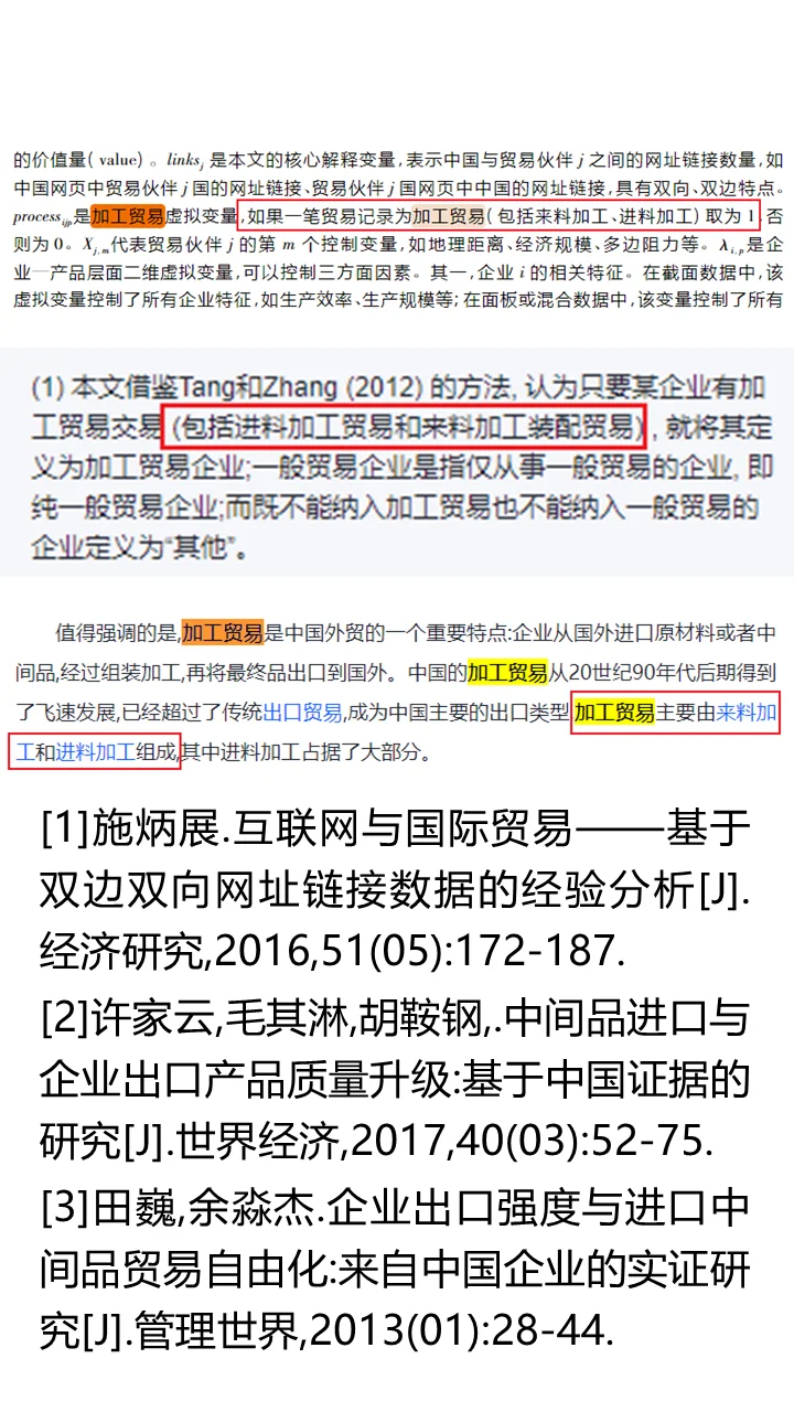 加工贸易数据 在哪查？