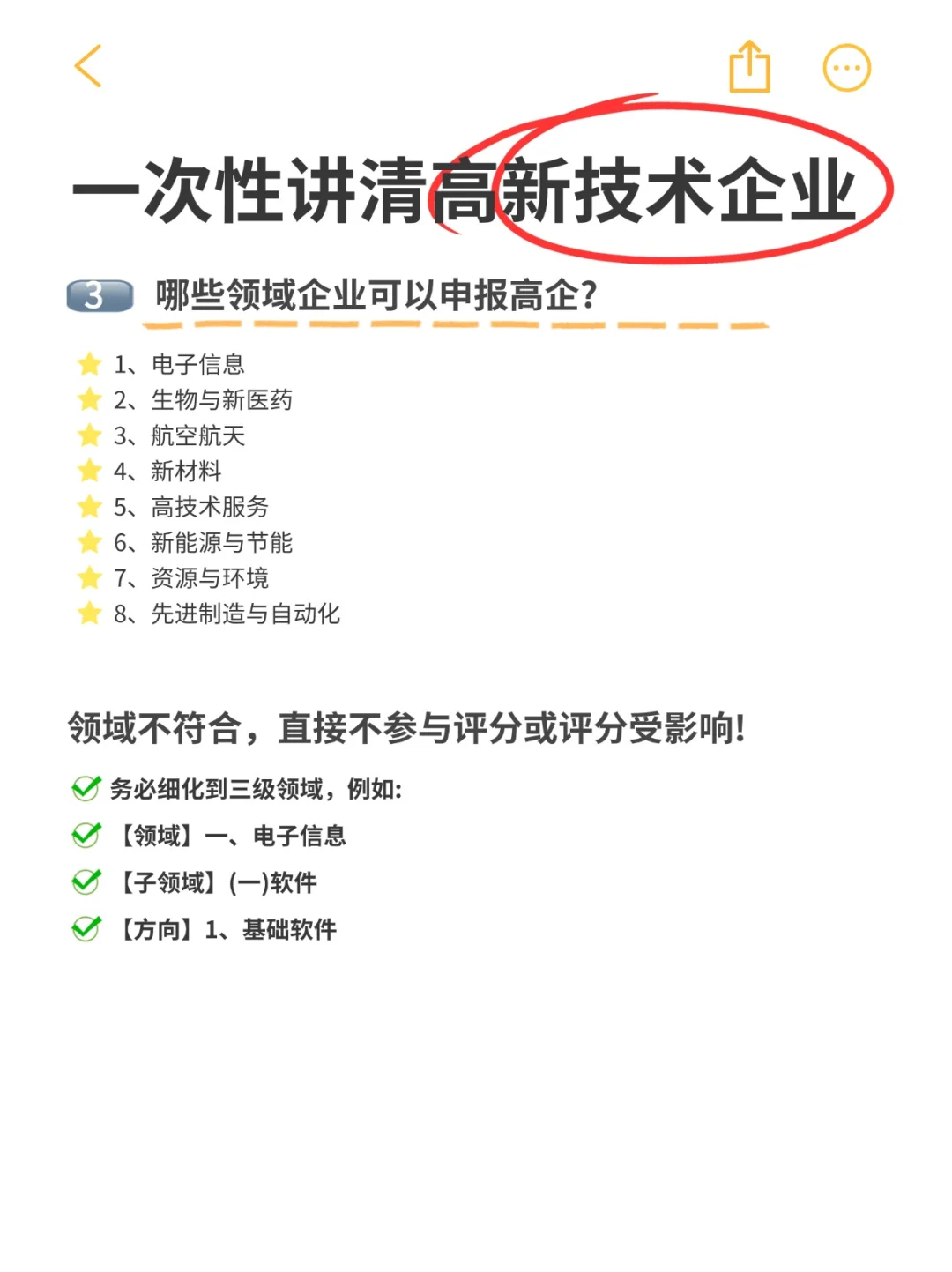 高新技术企业到底需要什么条件呀？