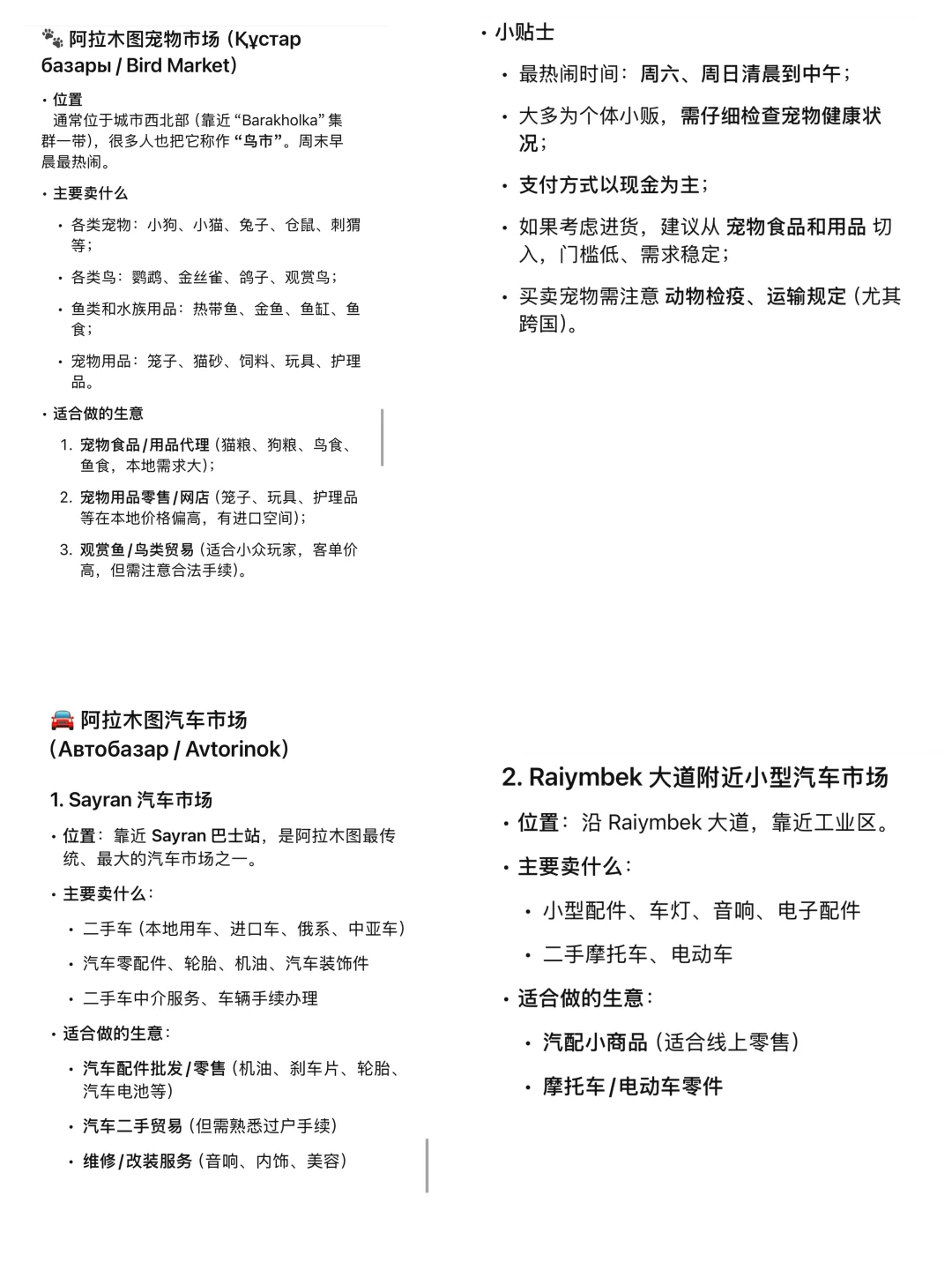 阿拉木图市场考察的老板看过来‼️