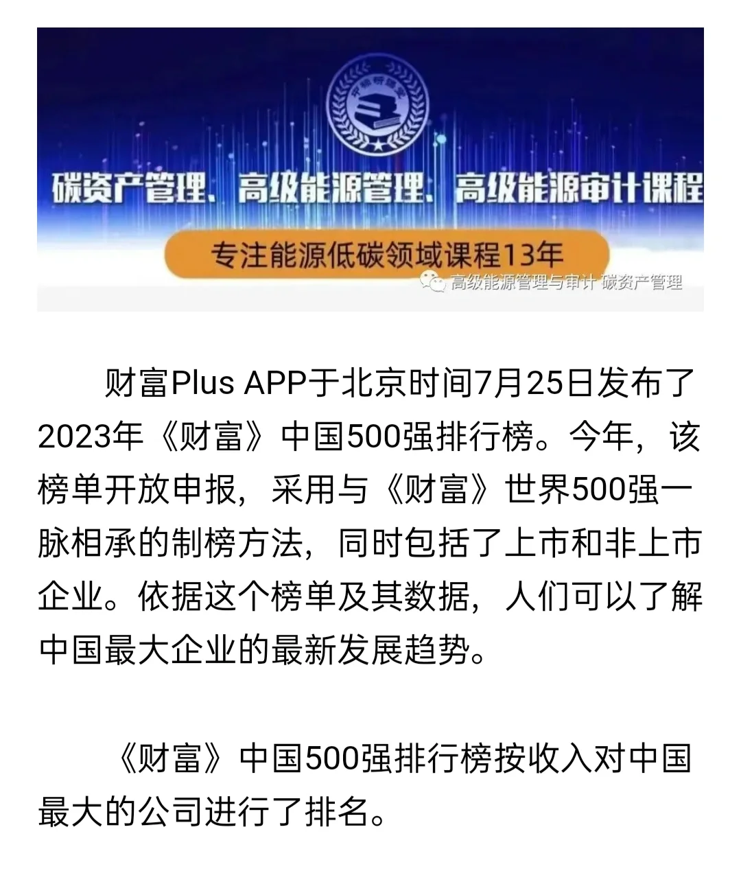 《财富》最新500强：中国电力企业排名出炉