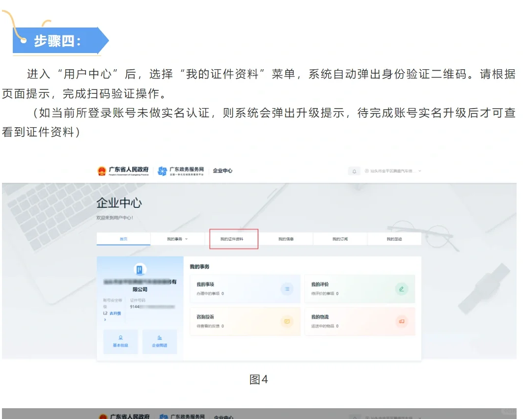 2023高企证书下载（内附操作指引）