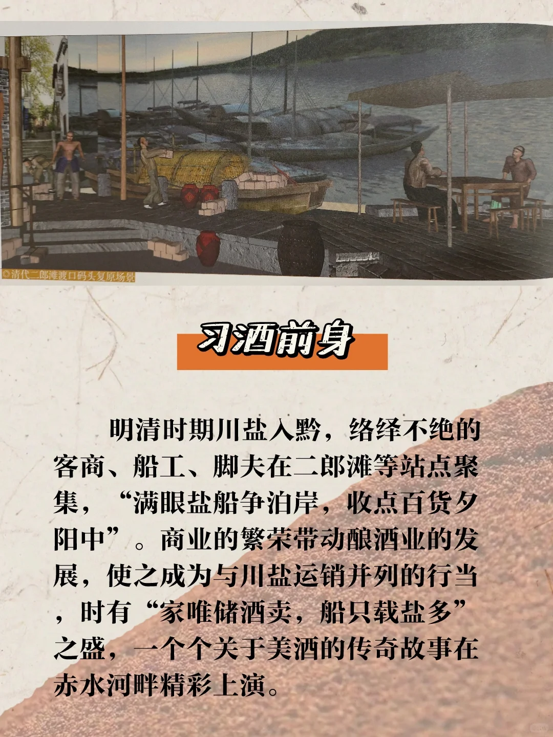 酒知识| 习酒前身那些事～