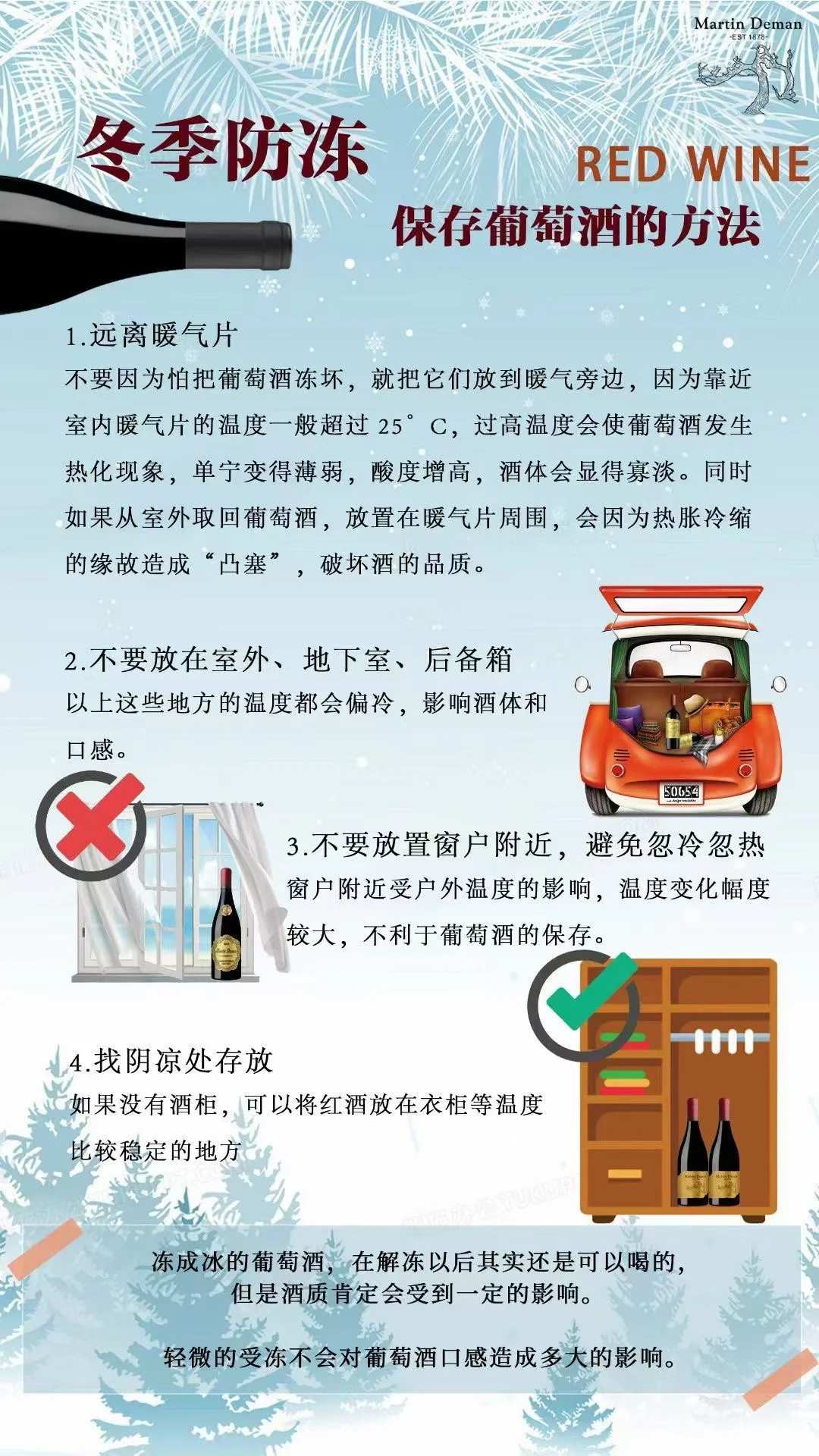 葡萄酒的冬季防冻方法