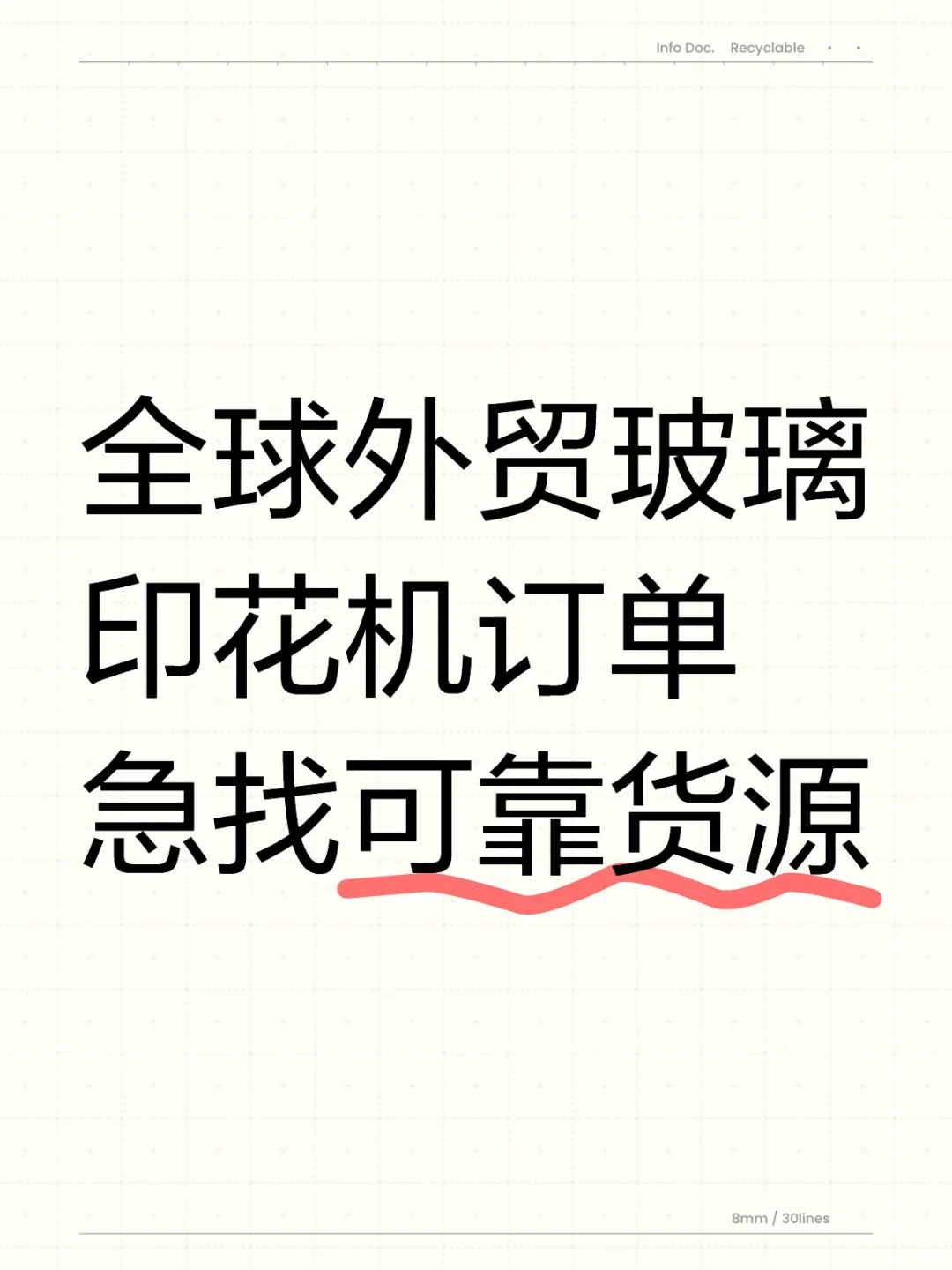 全球外贸玻璃印花机，急寻可靠货源?