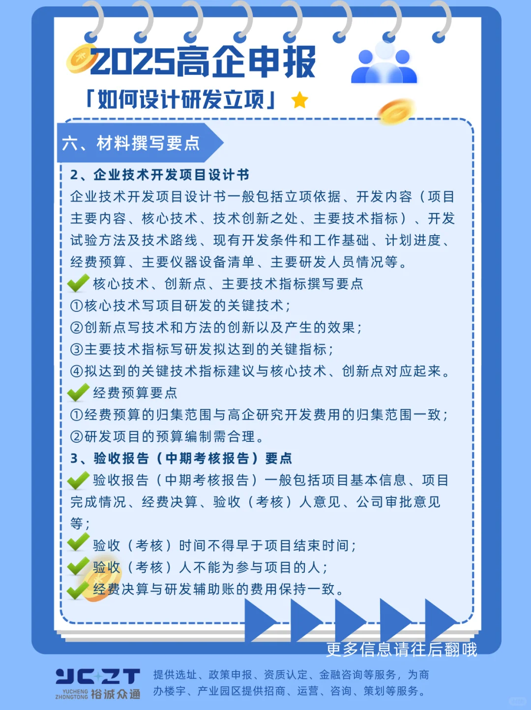 太全啦，2025高企申报如何设计研发立项？