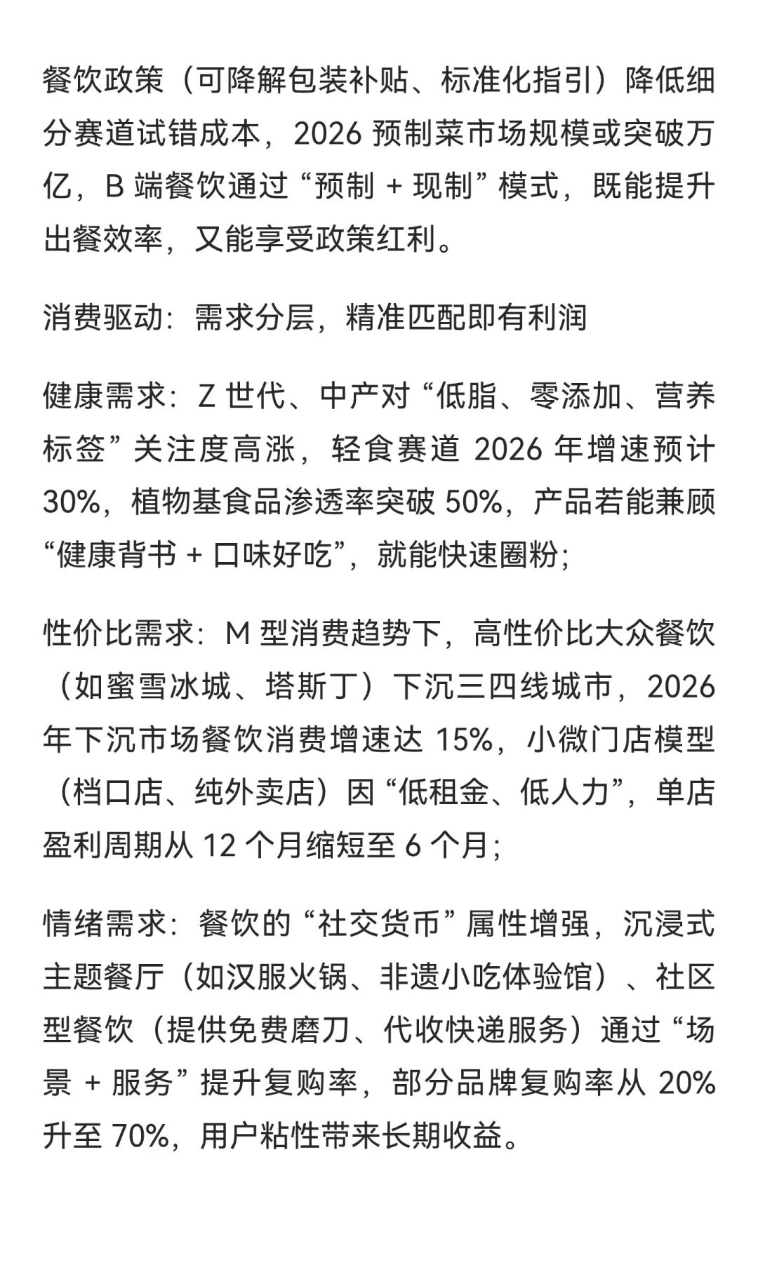 2026 餐饮即将爆发，餐饮将迎来春天