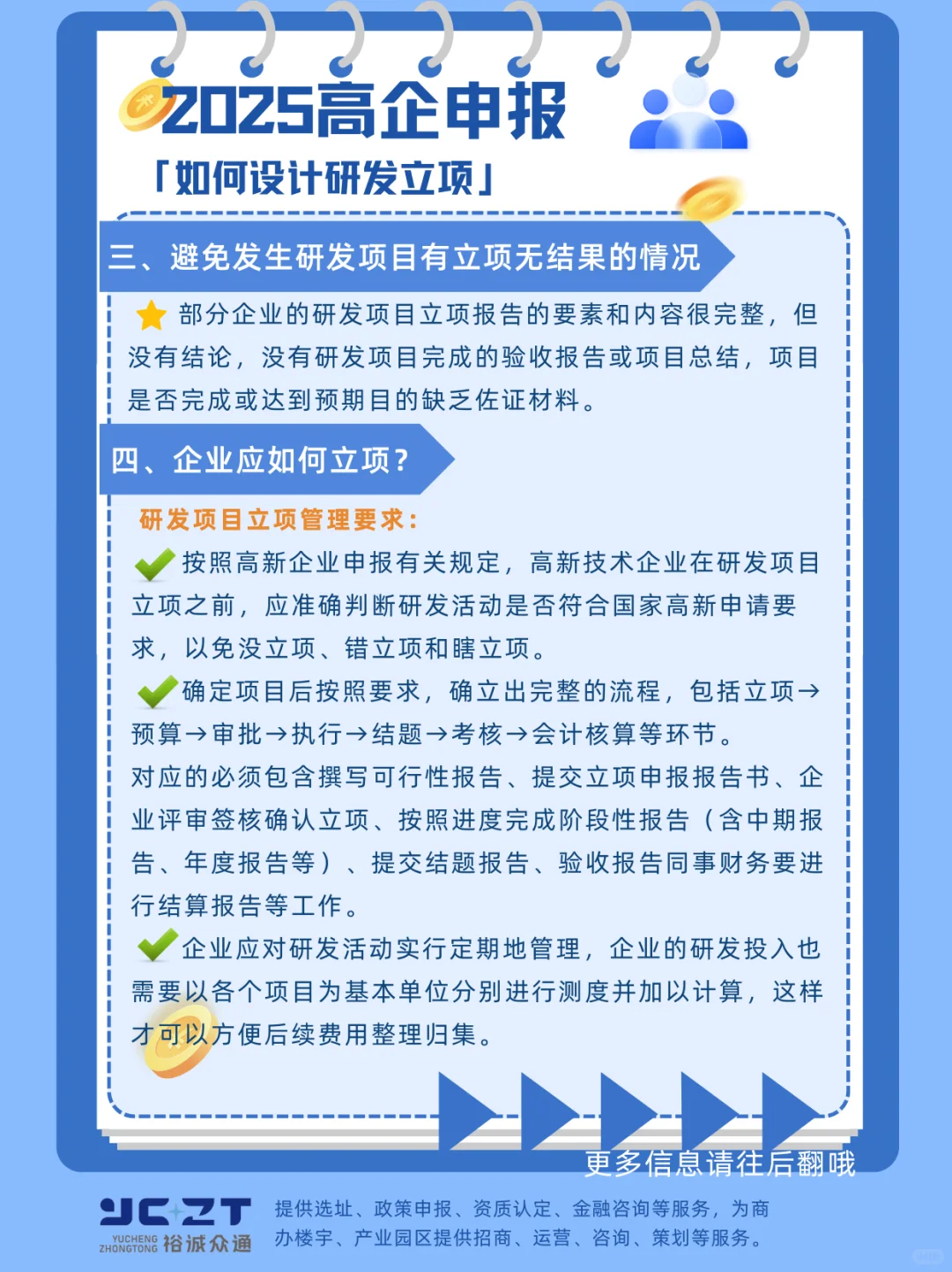 太全啦，2025高企申报如何设计研发立项？