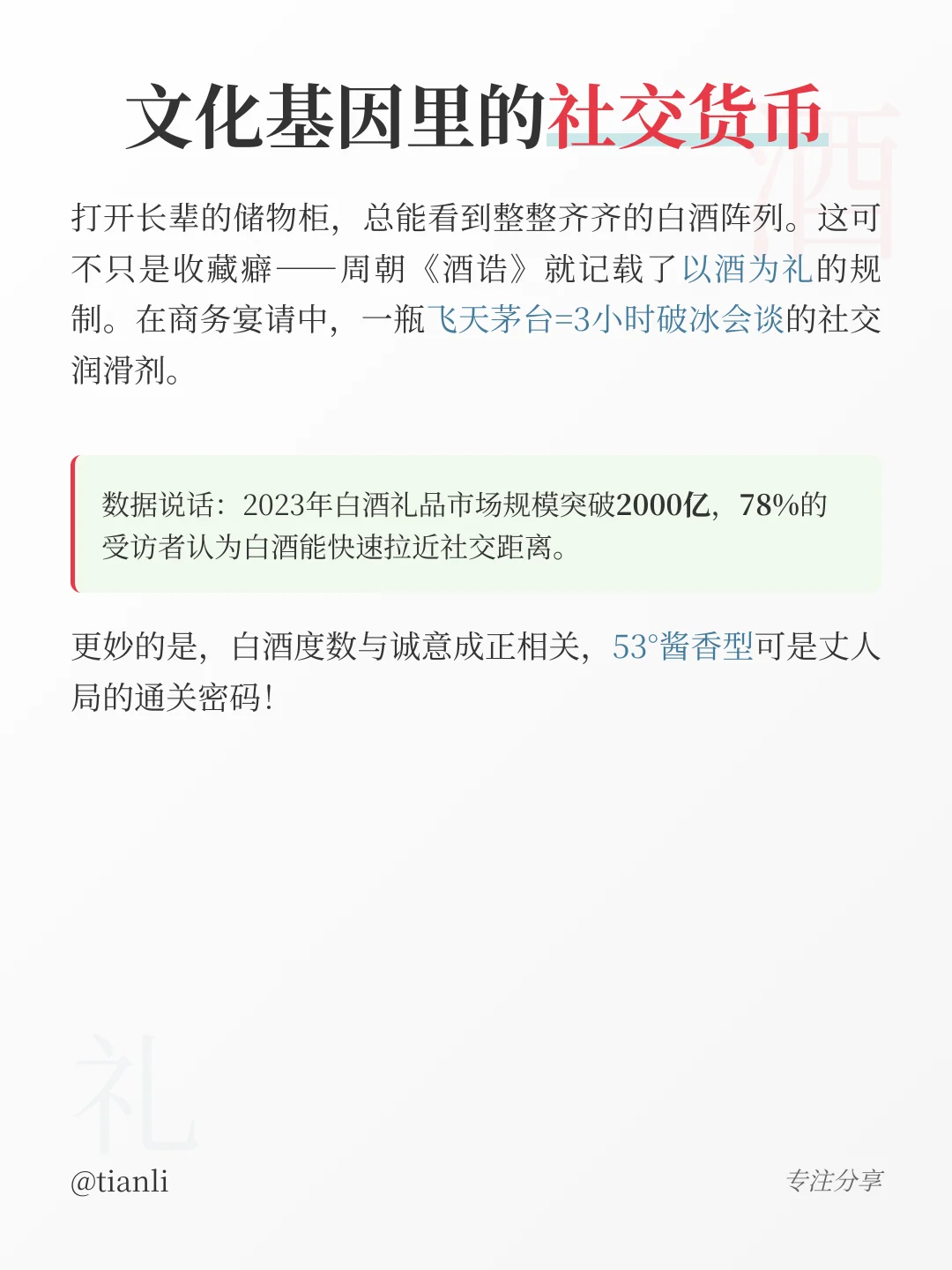 白酒送礼冷知识｜6个理由让你秒懂国人送礼