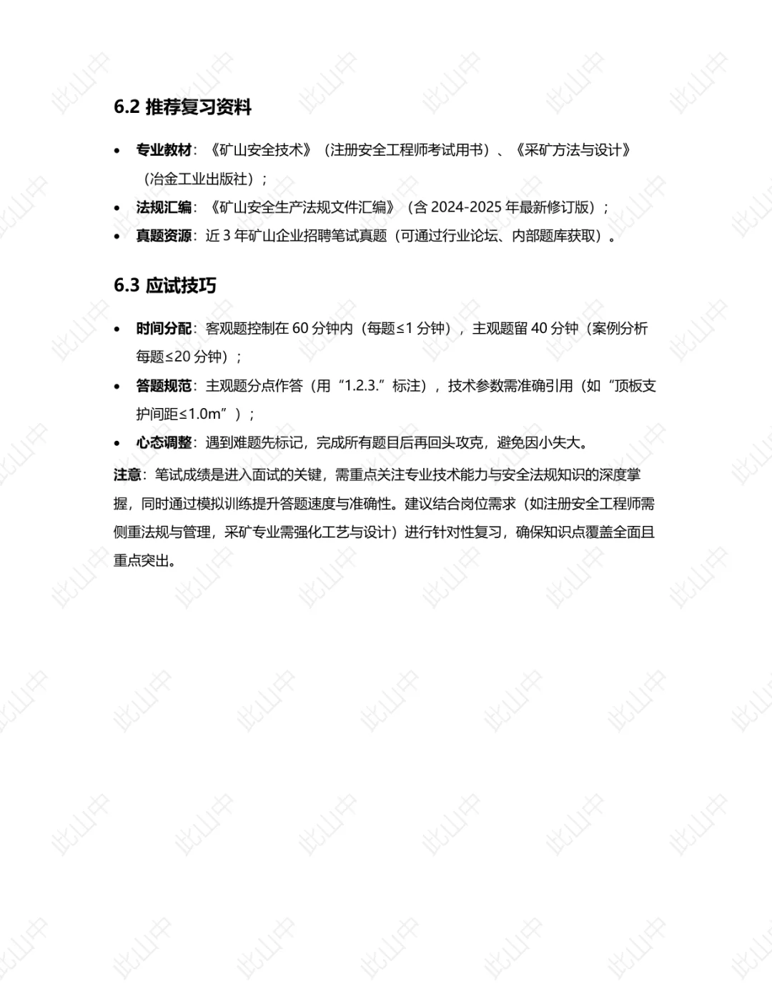 浙江宁波市北仑区交通投资集团有限公司招聘