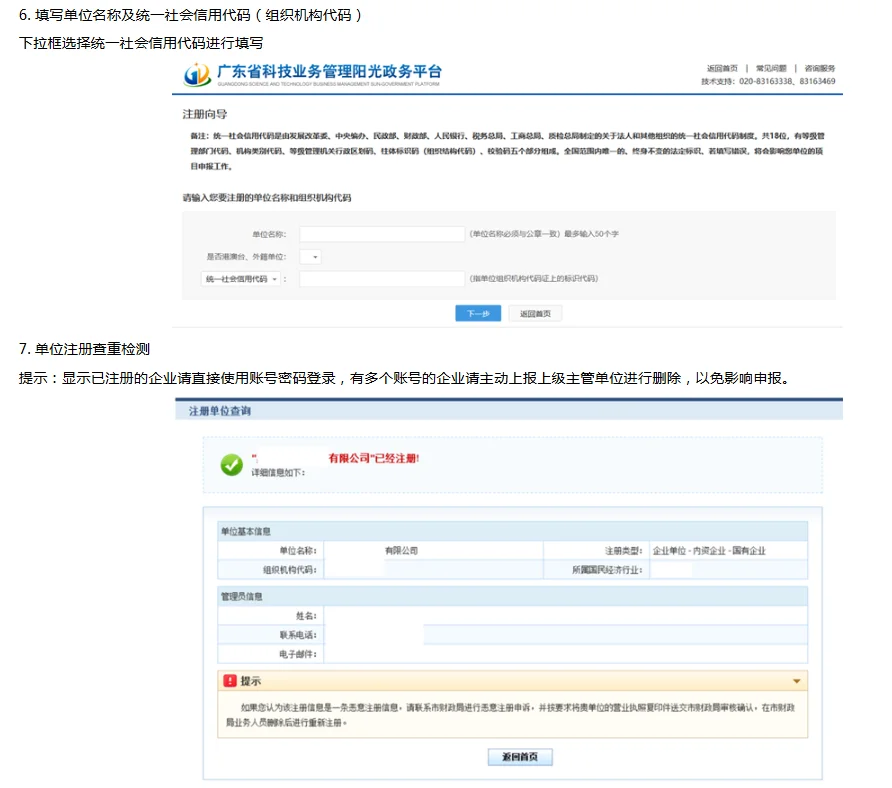 图解：《高新技术企业认定申报系统》