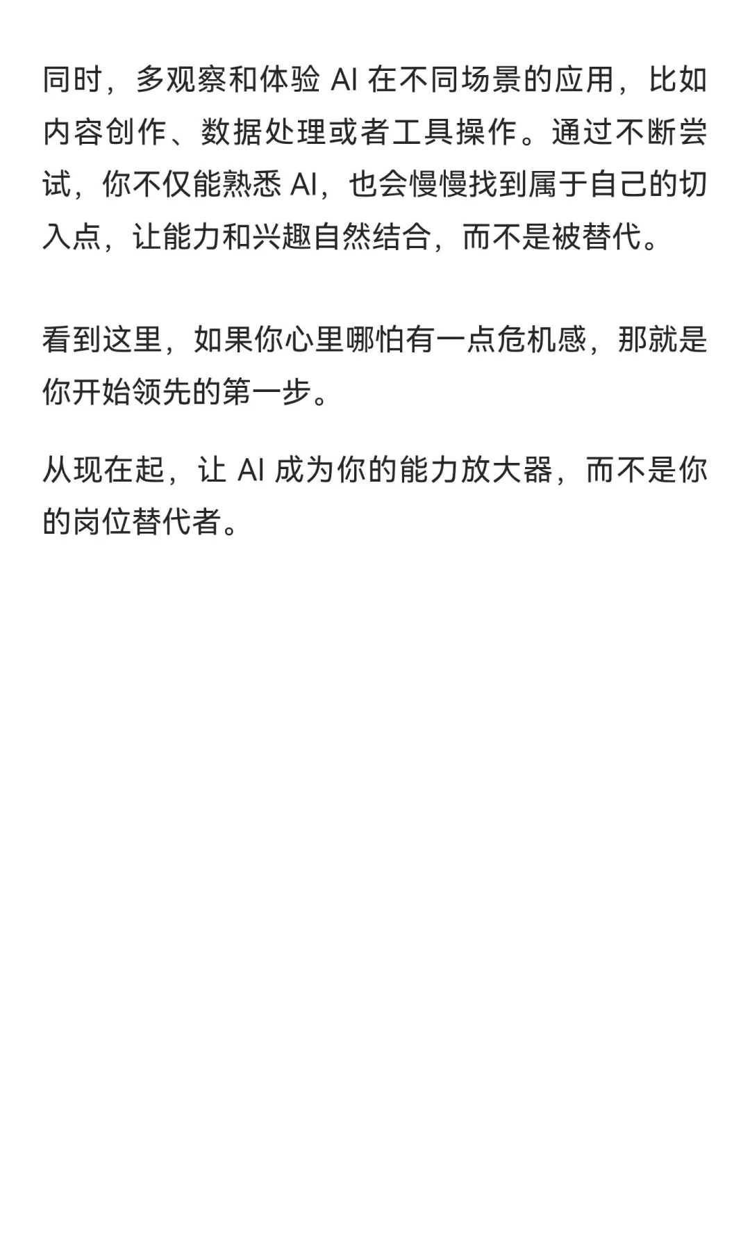 “普通人起步的机会”正在被 AI 取代！